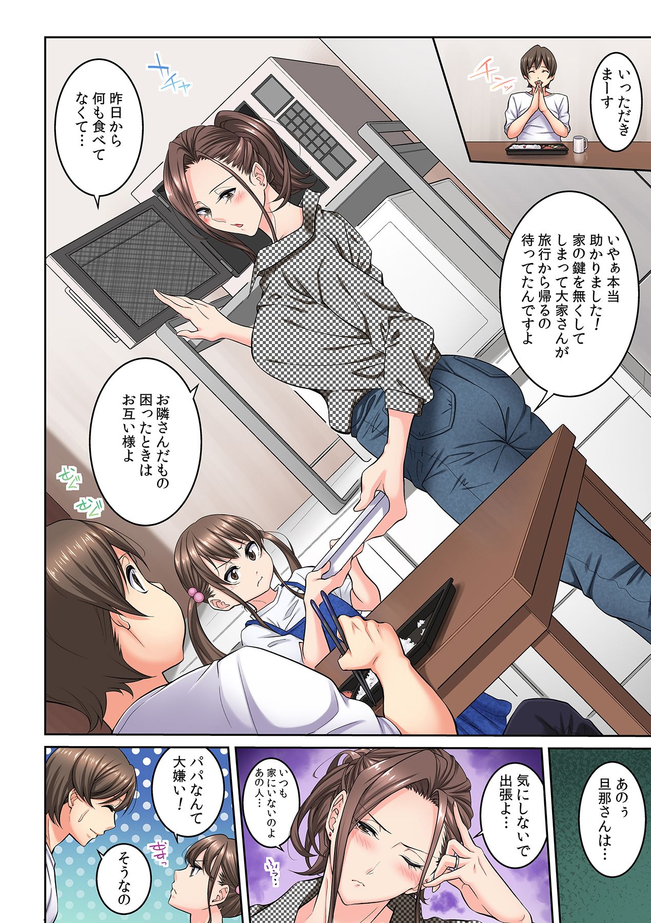 Tonari no Hitozuma ni Furin Sonyuu!?~ Amai Kaori ni Hamarisou… page 6 full