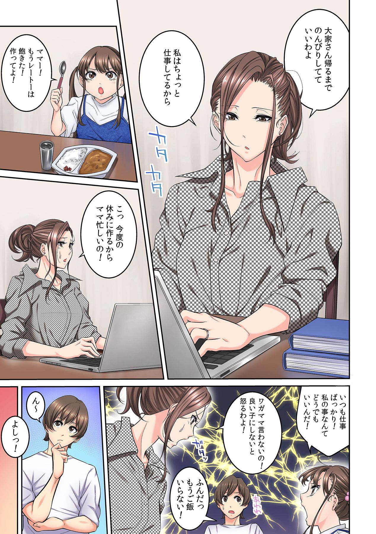 Tonari no Hitozuma ni Furin Sonyuu!?~ Amai Kaori ni Hamarisou… page 7 full