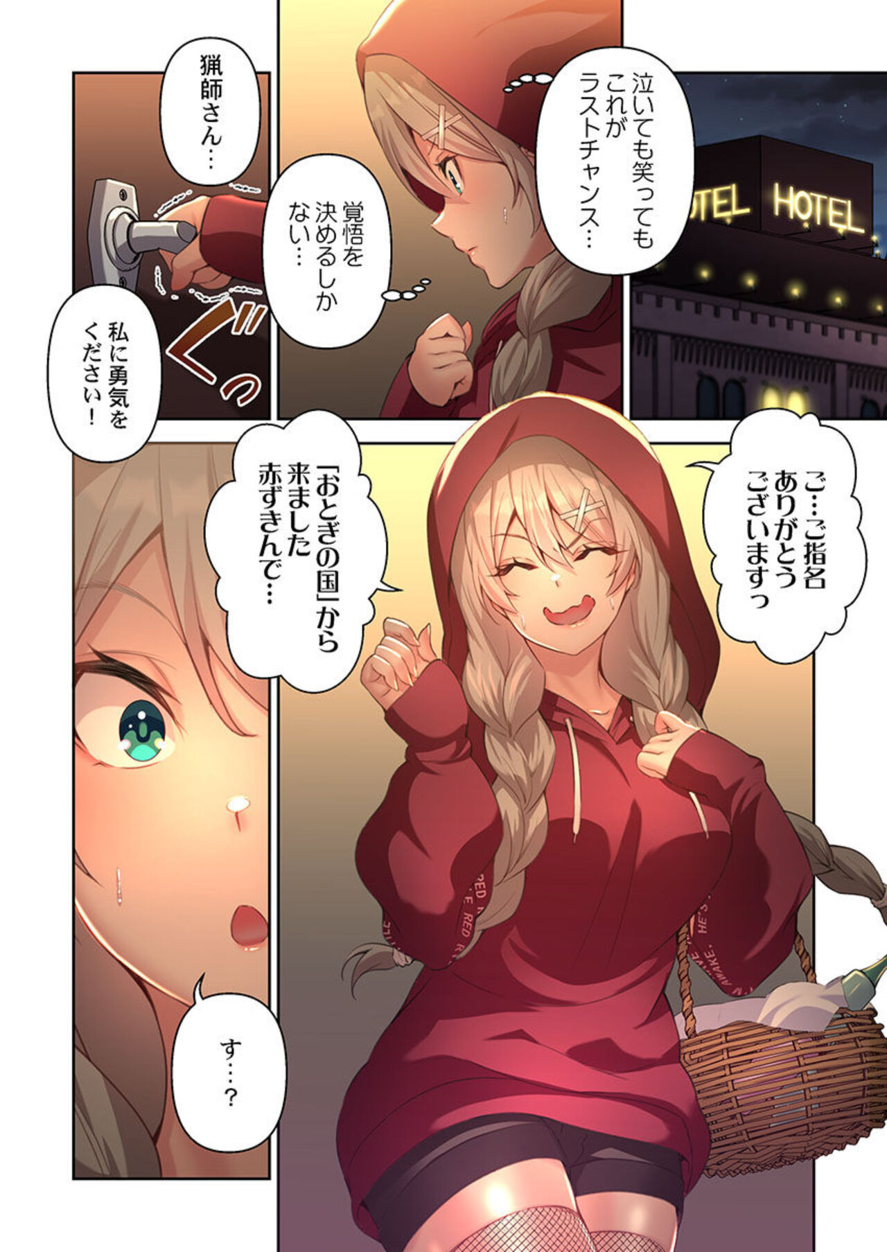 Deriheru Otoginokuni 1 page 10 full