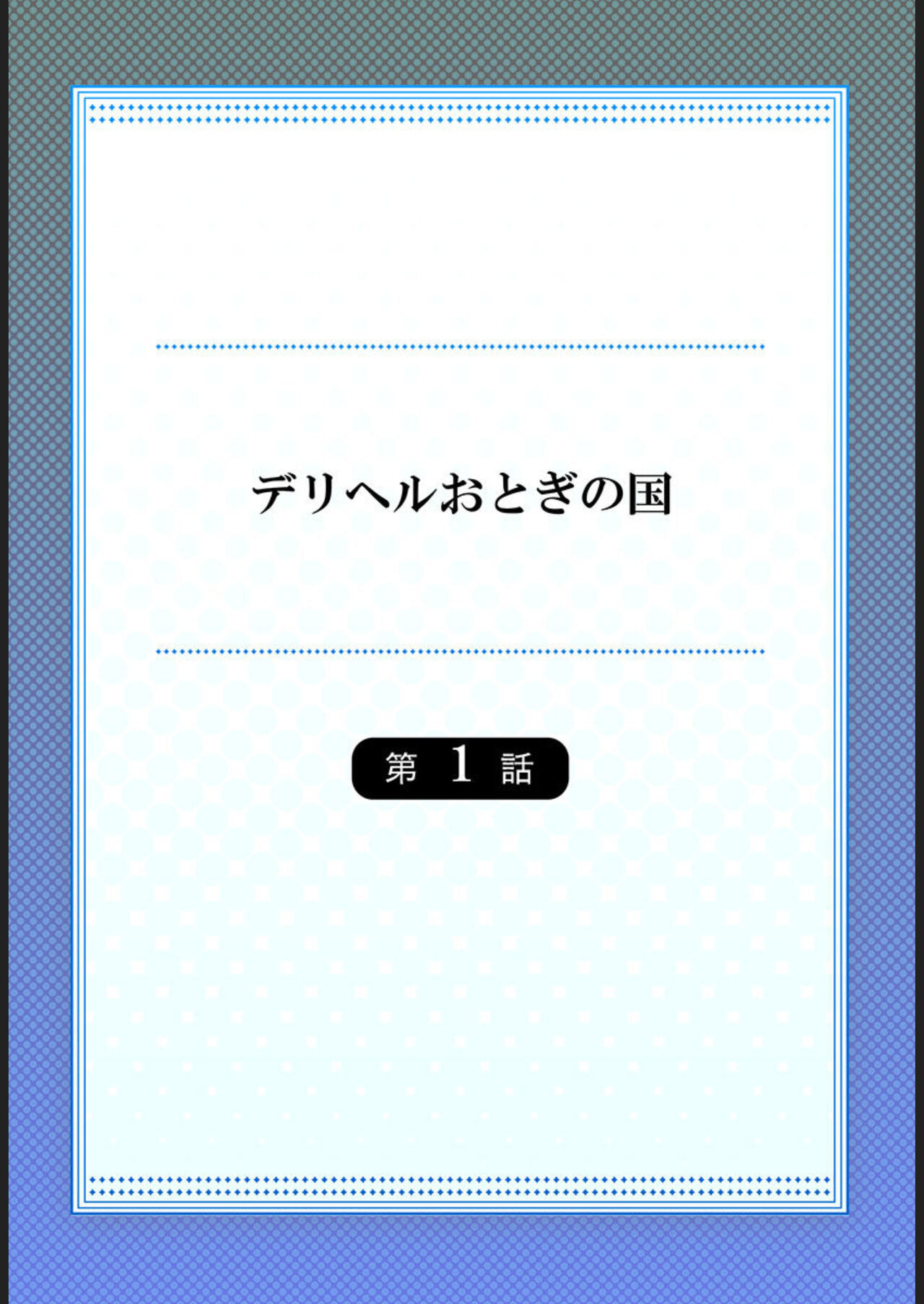 Deriheru Otoginokuni 1 page 2 full