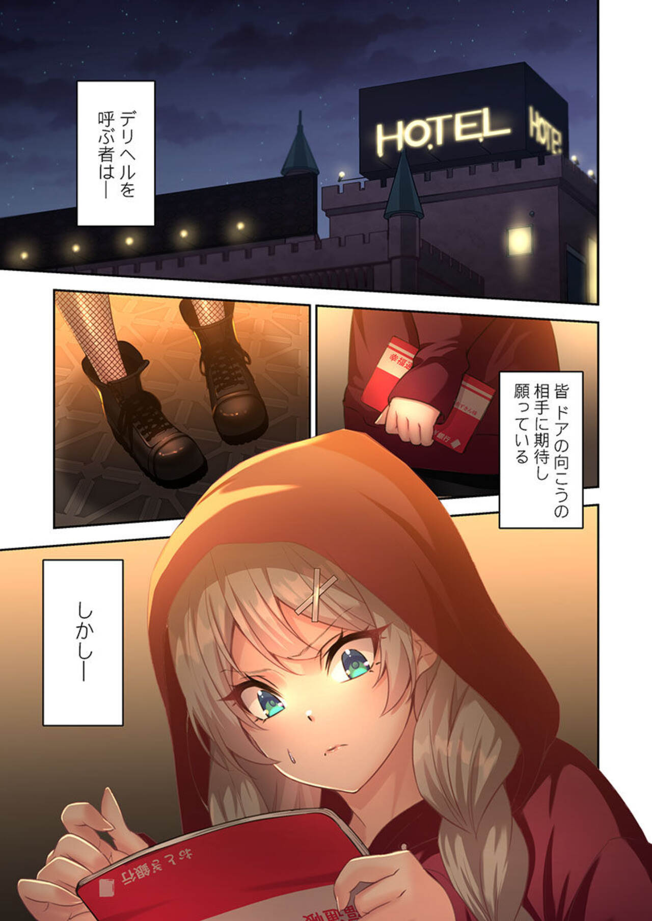 Deriheru Otoginokuni 1 page 3 full