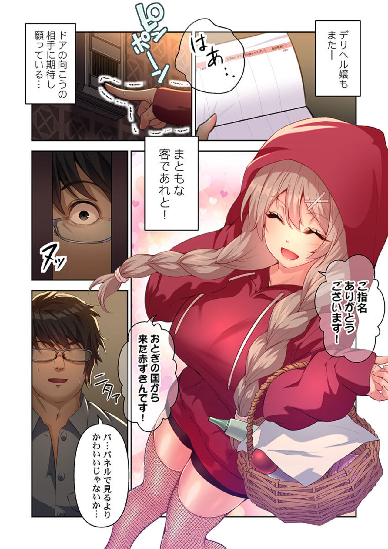 Deriheru Otoginokuni 1 page 4 full