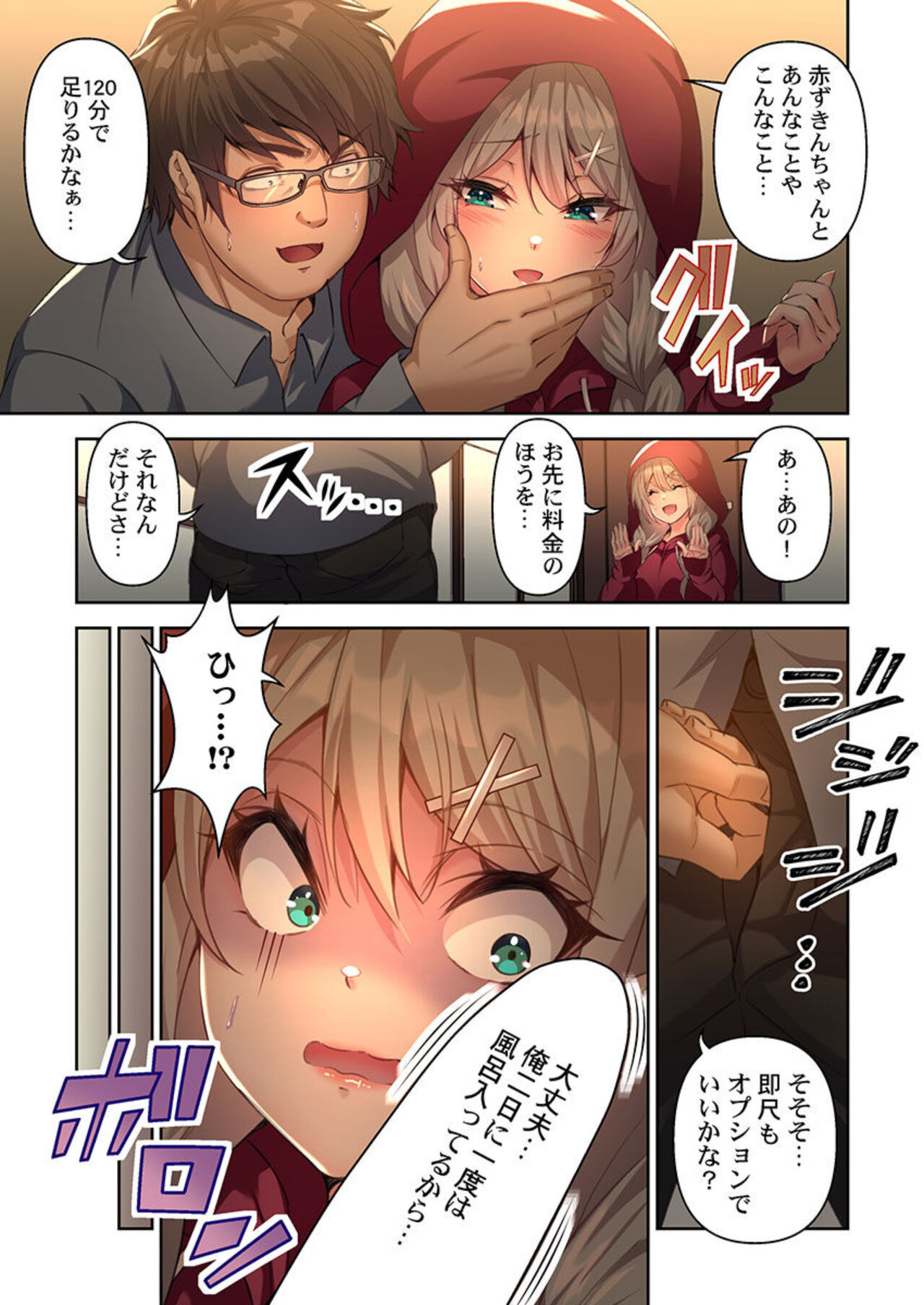Deriheru Otoginokuni 1 page 5 full
