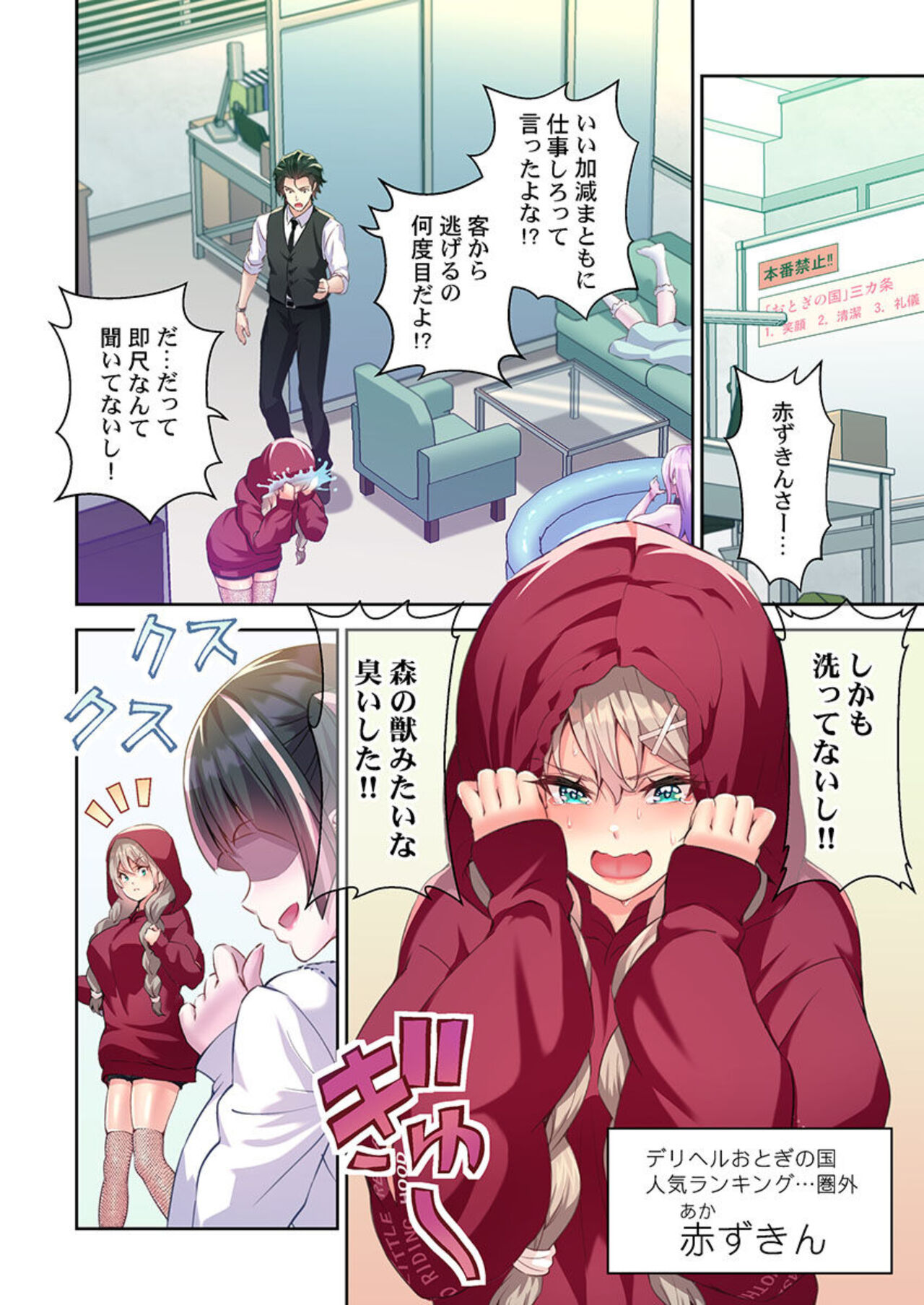 Deriheru Otoginokuni 1 page 6 full