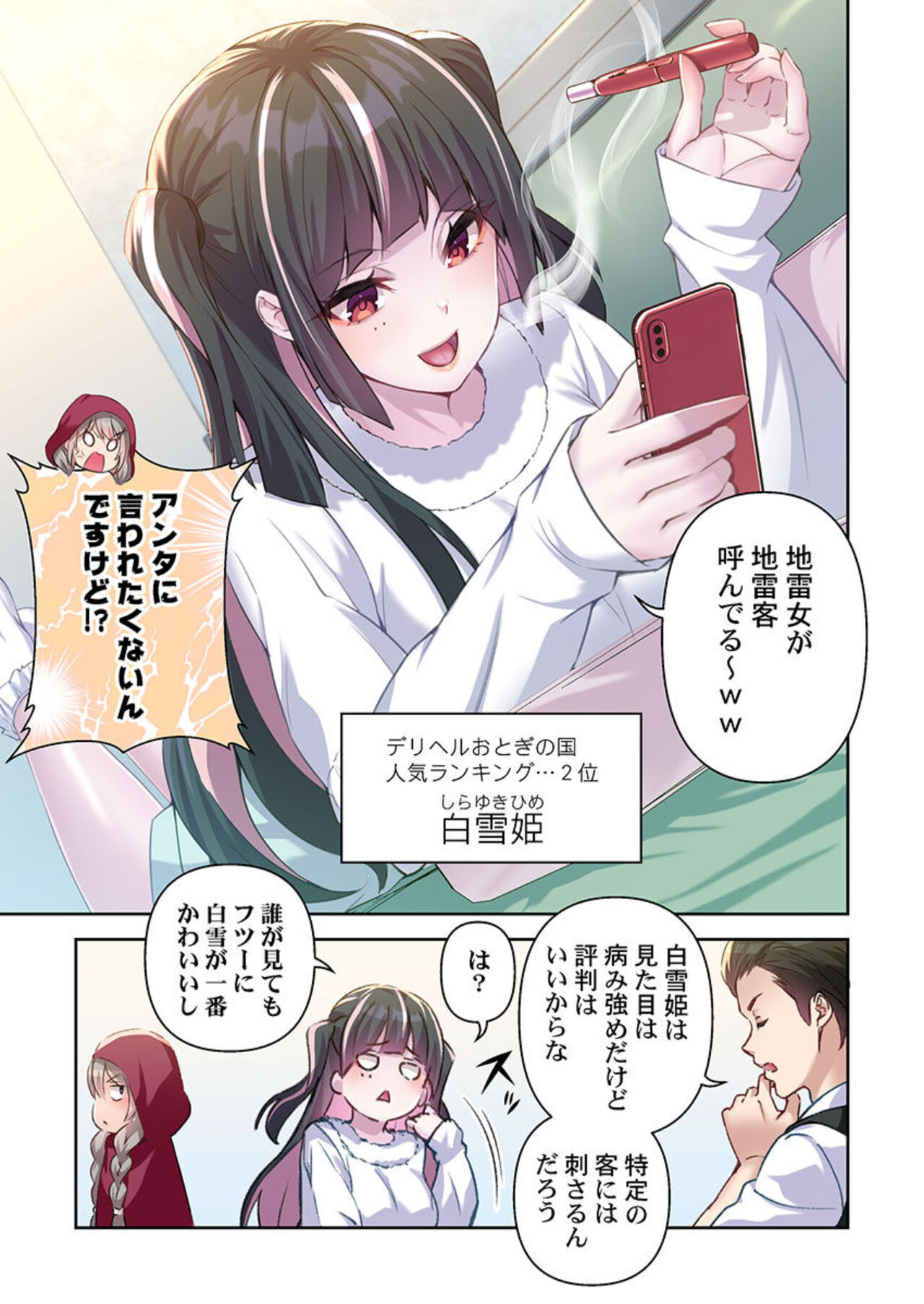 Deriheru Otoginokuni 1 page 7 full