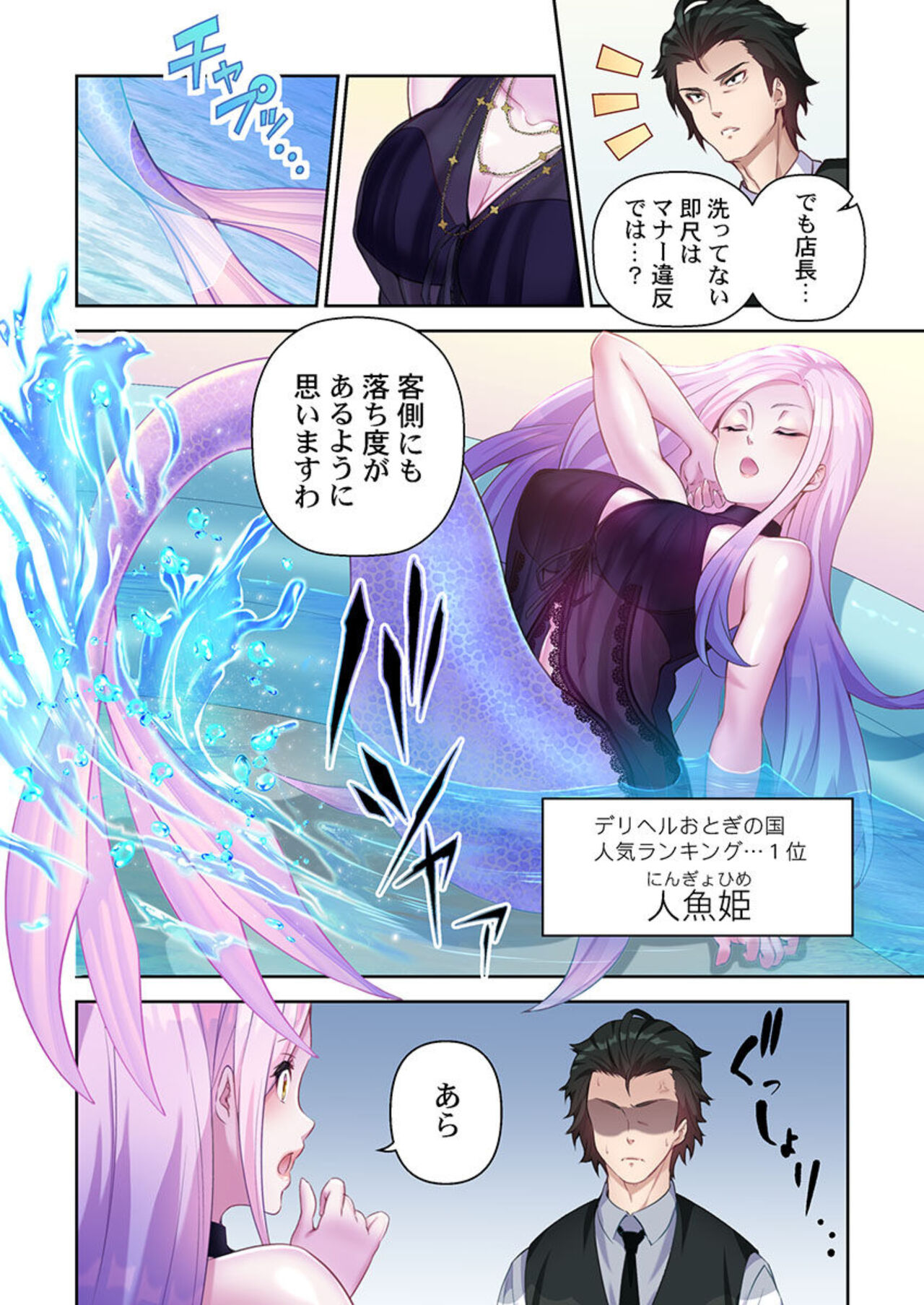 Deriheru Otoginokuni 1 page 8 full