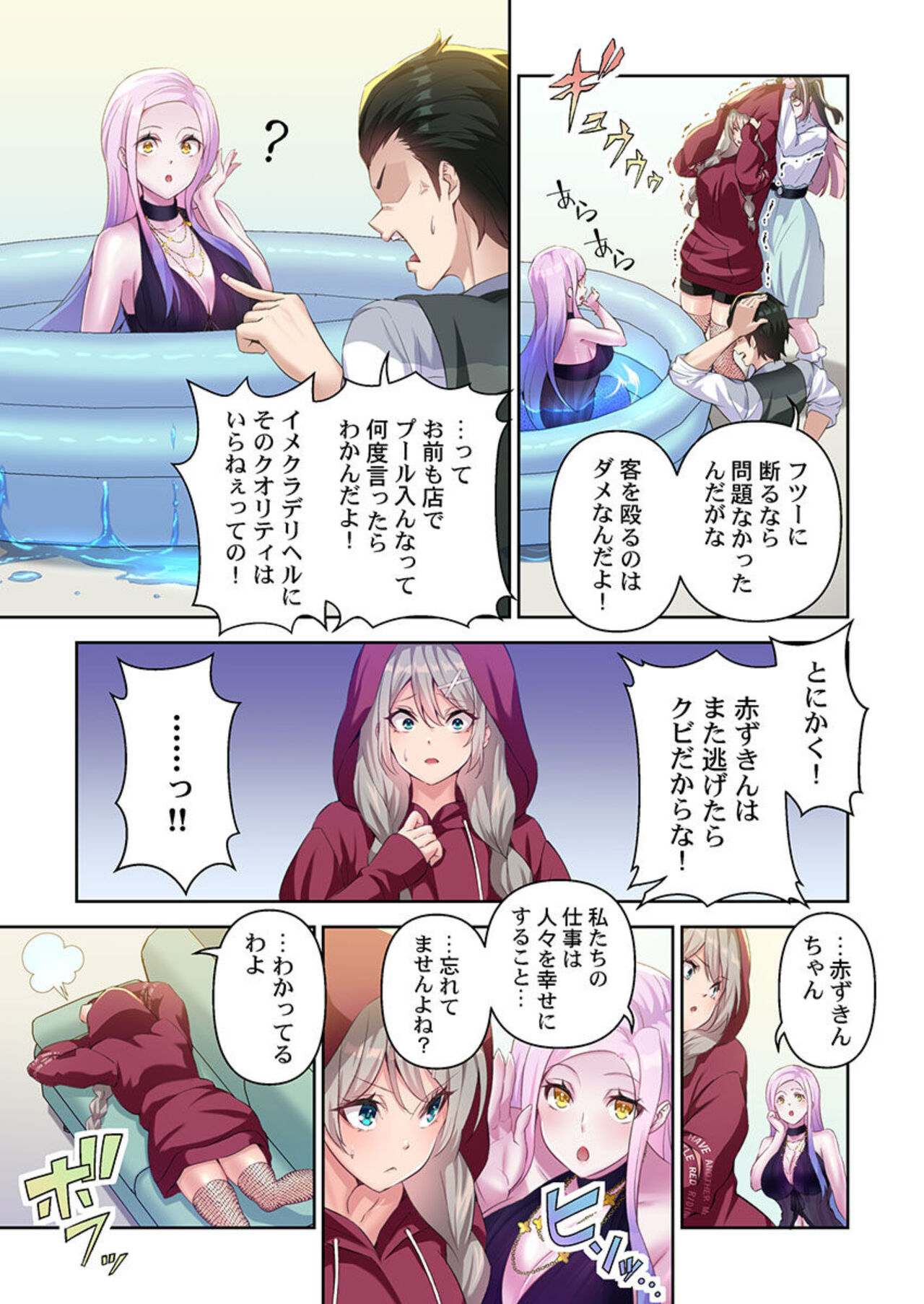 Deriheru Otoginokuni 1 page 9 full
