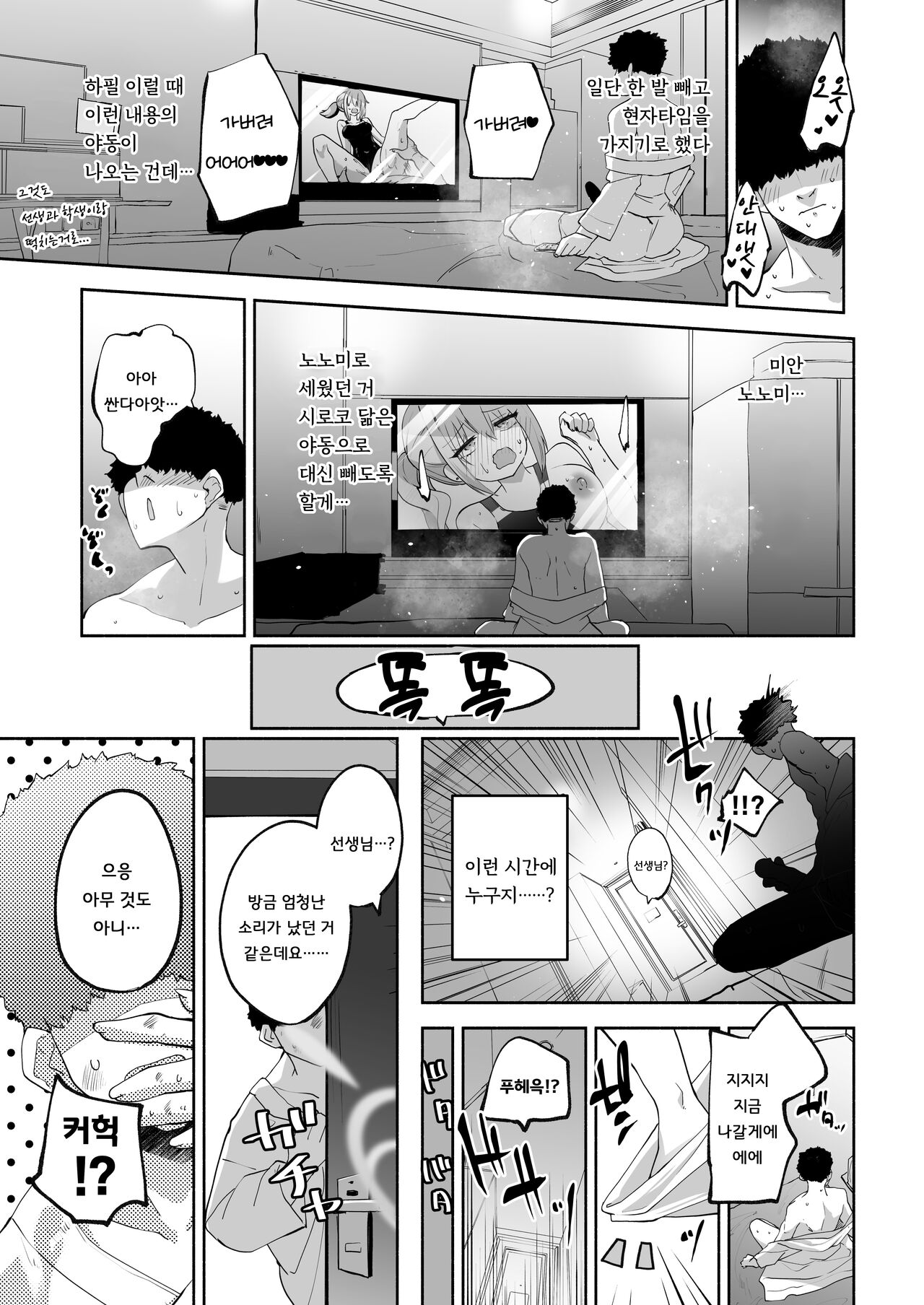 Himitsu no Ongaeshi no Jikan desu | 비밀스러운 은혜 갚기의 시간이에요♥ page 6 full