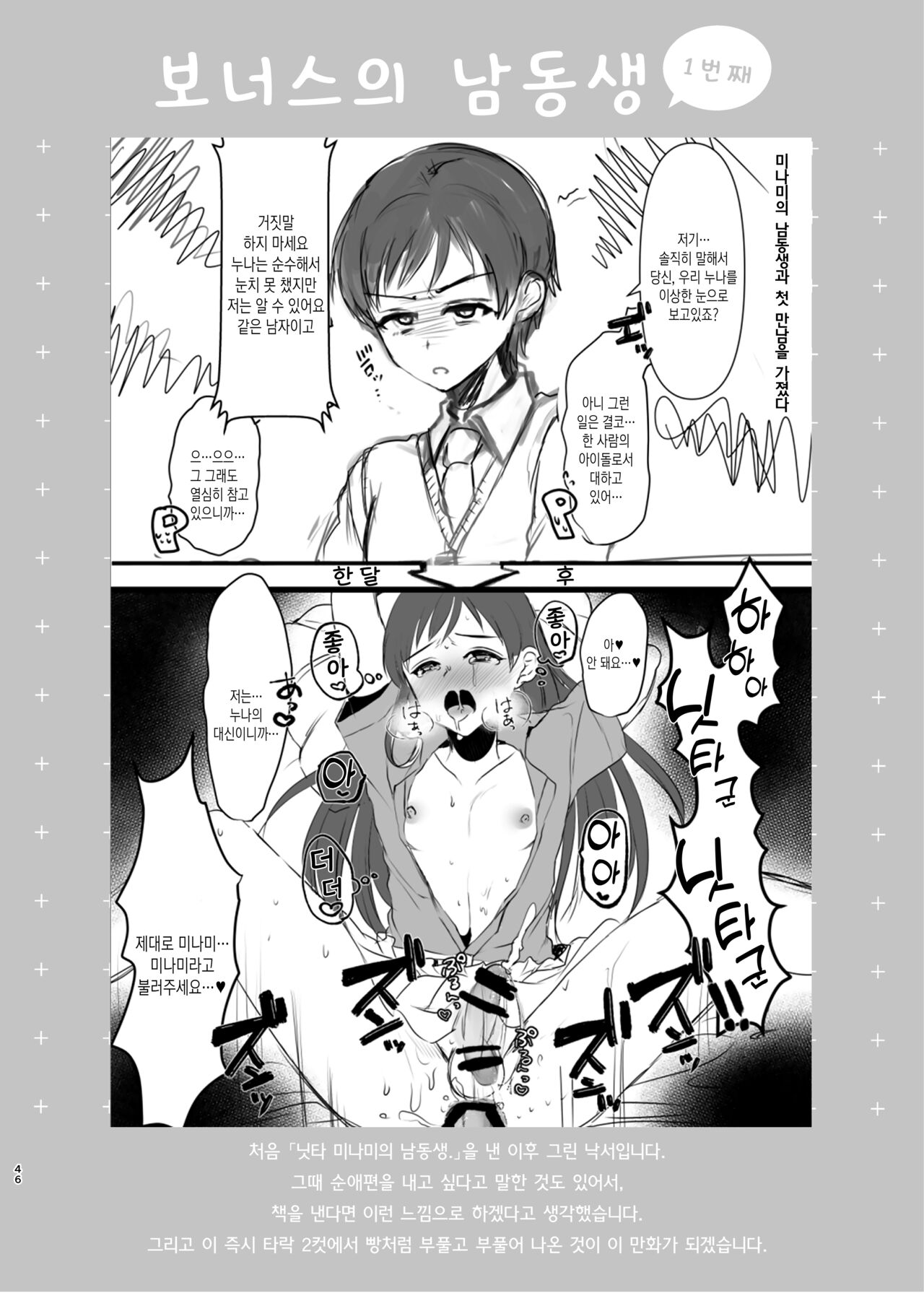 Nitta Minami no Otouto. Omake | 닛타 미나미의 남동생. 오마케 page 2 full
