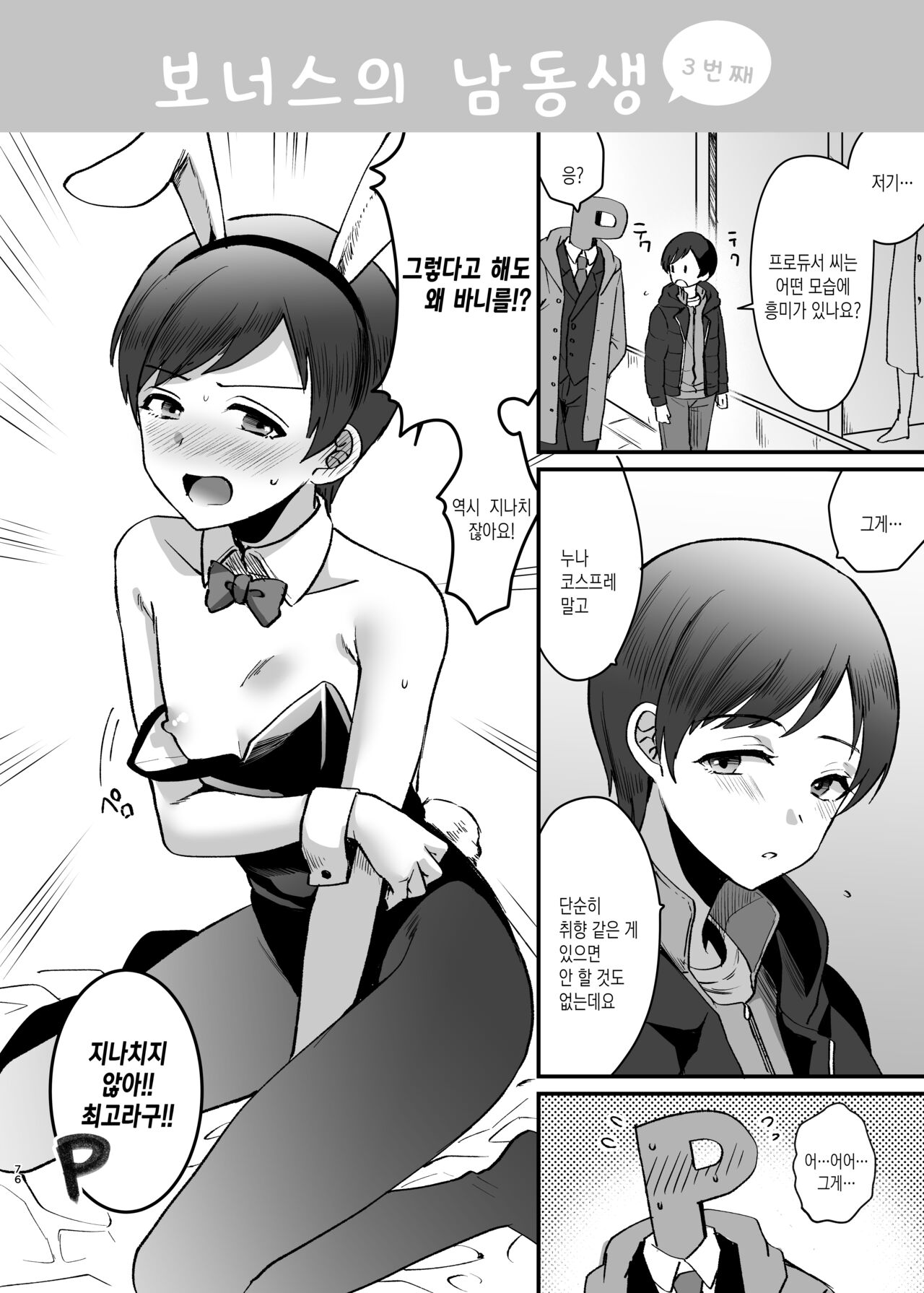 Nitta Minami no Otouto. Omake | 닛타 미나미의 남동생. 오마케 page 4 full