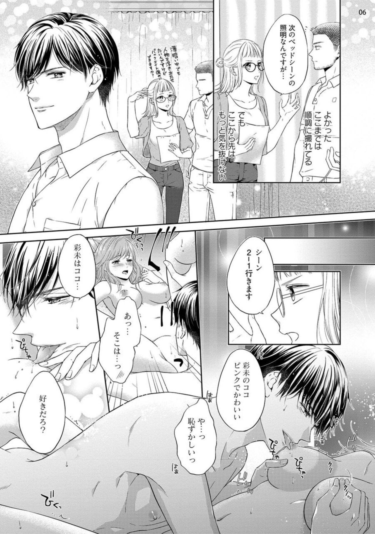 Erotikkufirumu Shojo Kantoku wa Sekushī Danyū no Gokujō Teku ni Nurete 3 page 7 full