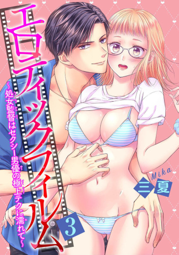 Erotikkufirumu Shojo Kantoku wa Sekushī Danyū no Gokujō Teku ni Nurete 3 cover