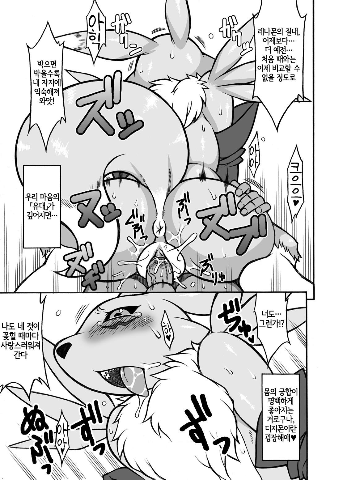 Renamon！ page 3 full