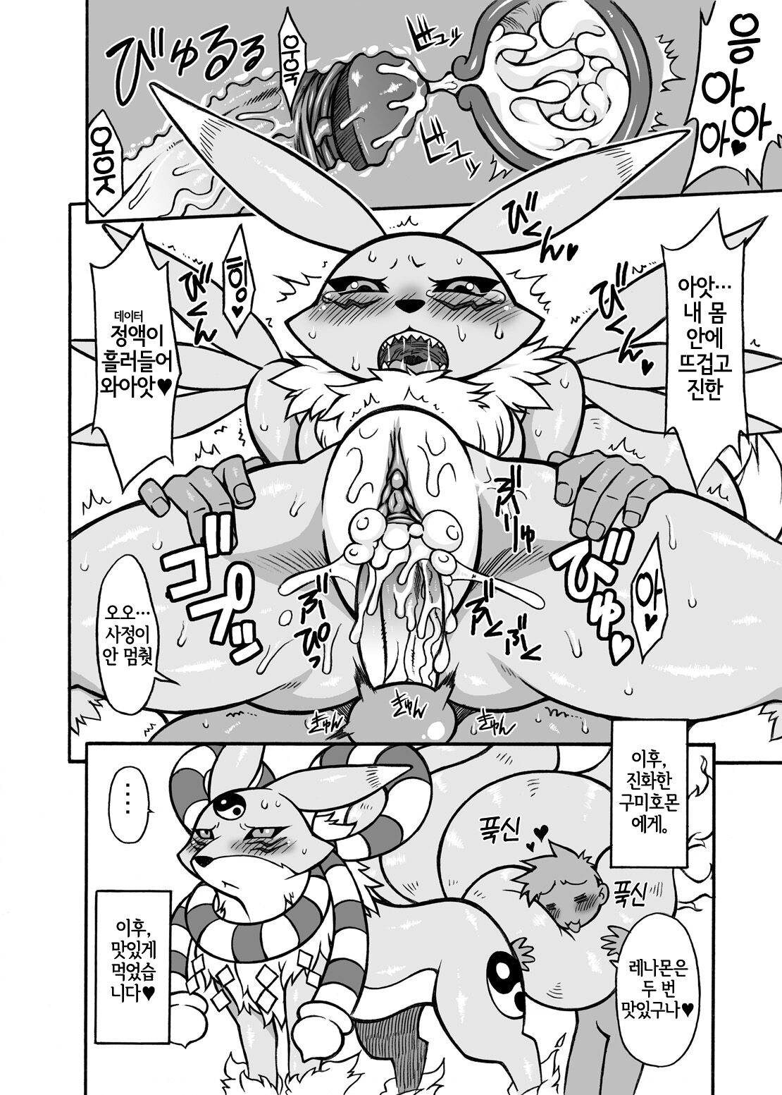 Renamon！ page 6 full