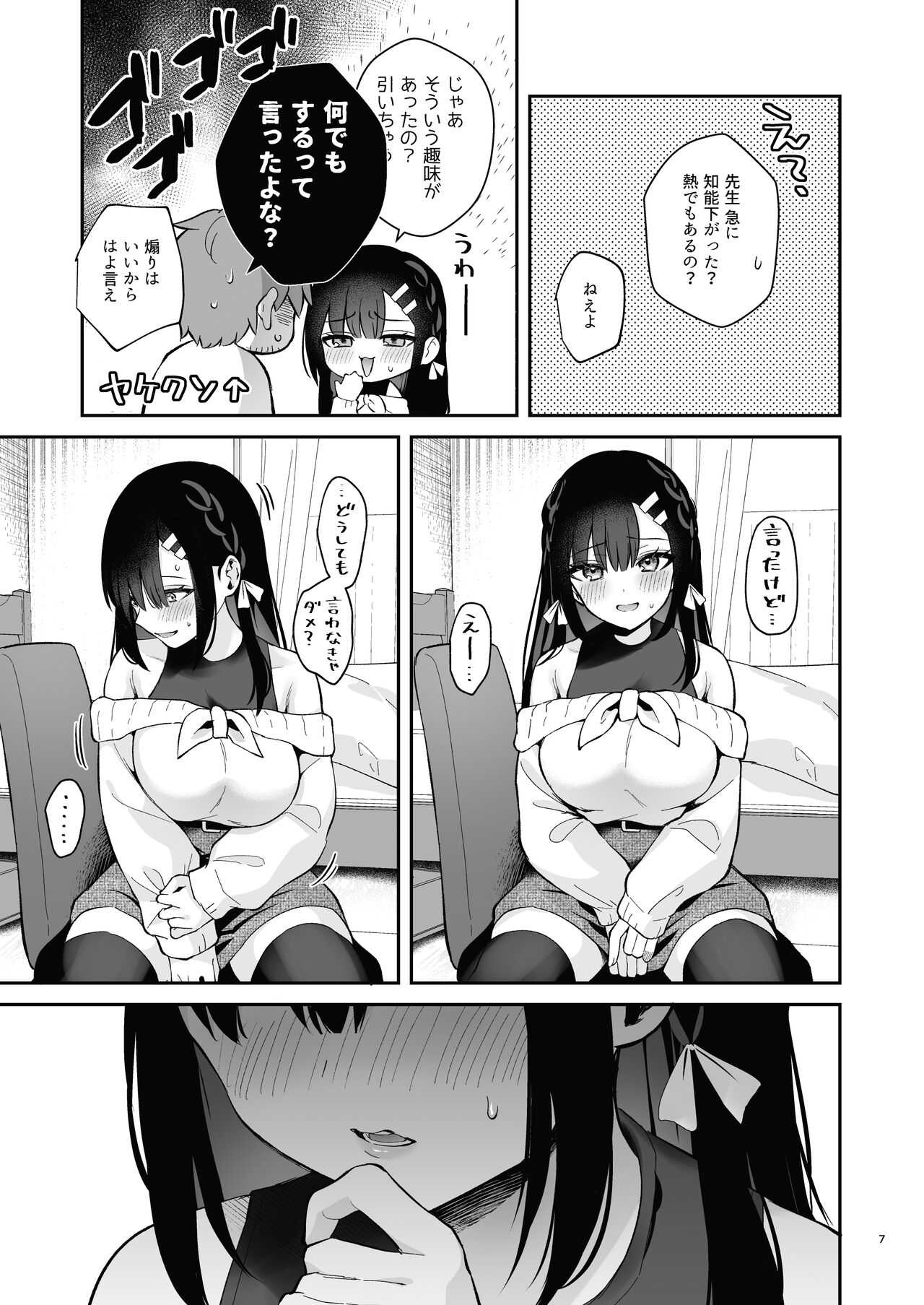 Hajirai Batsu Game page 7 full