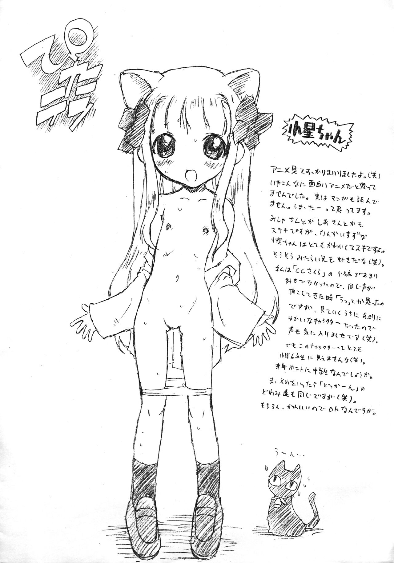 SOFTCHARM’S Toriaezu Nanka Iroiro Kakimashita yo Set page 4 full