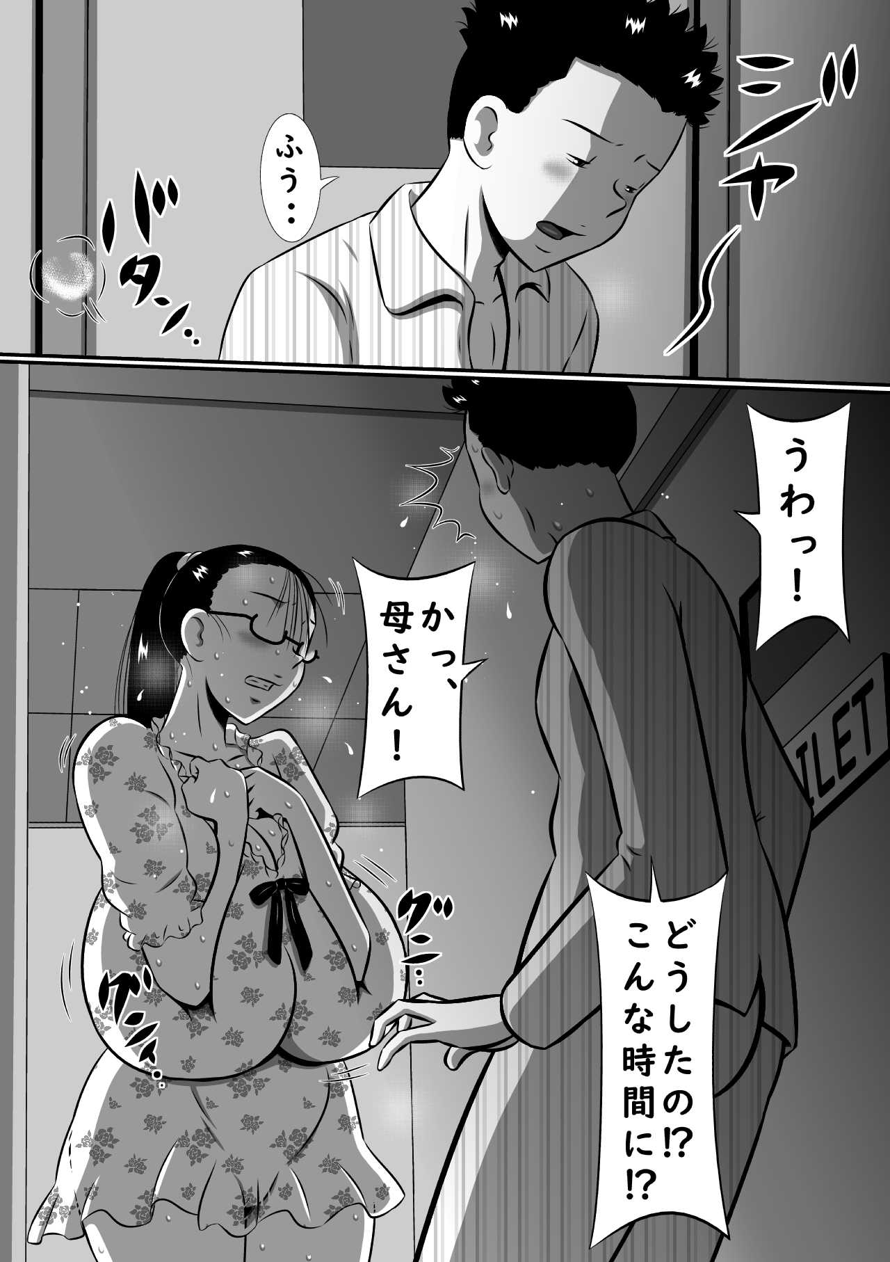 母子きりの夜に… page 5 full