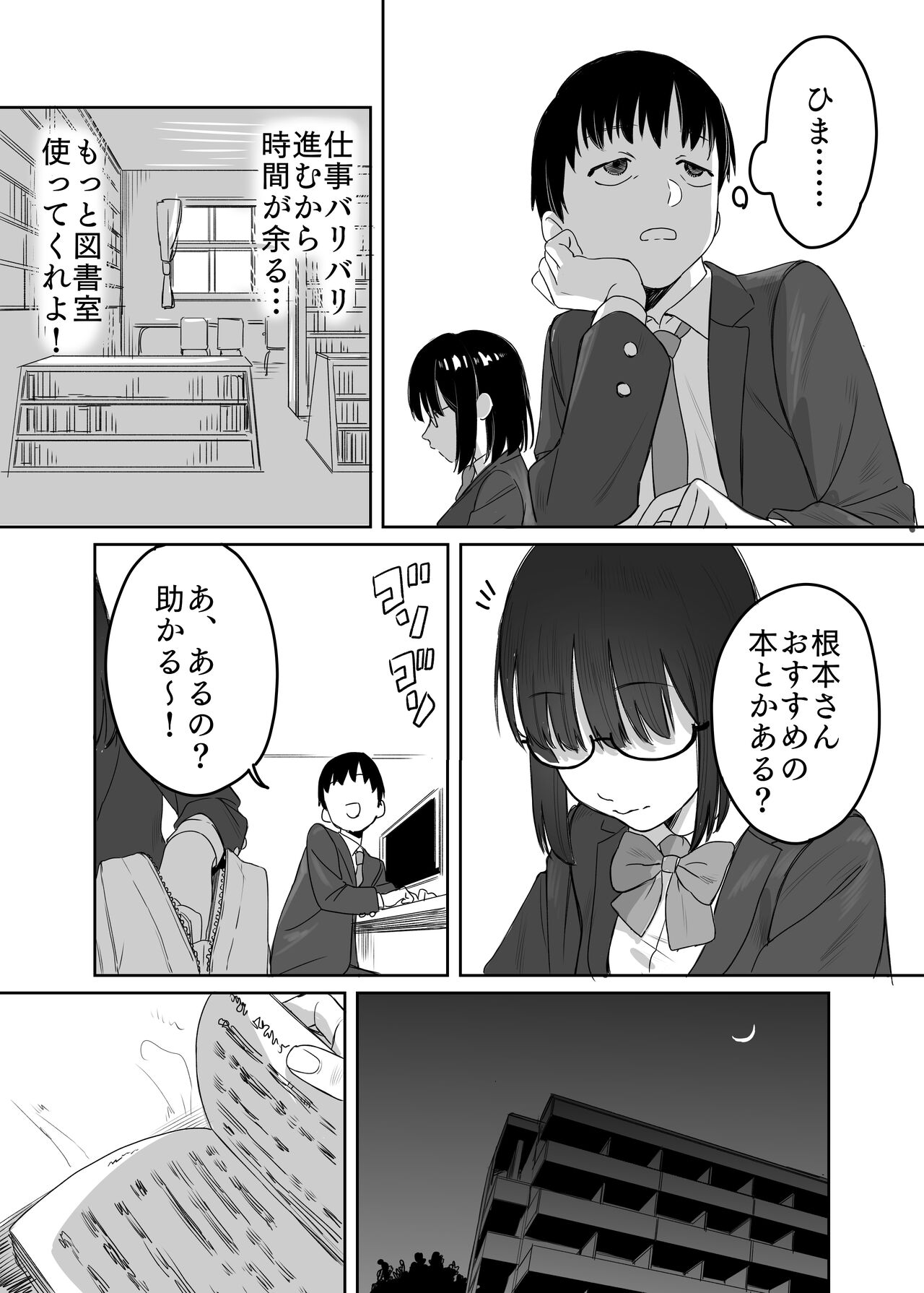 読めない君と page 6 full