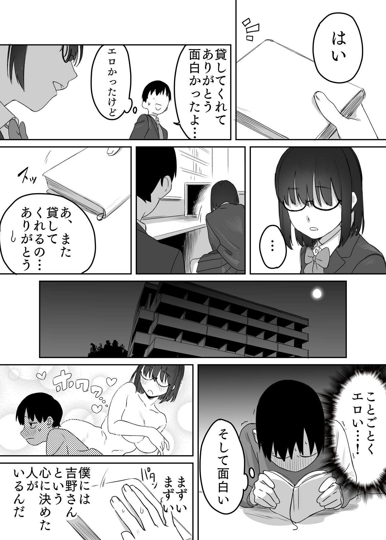 読めない君と page 8 full