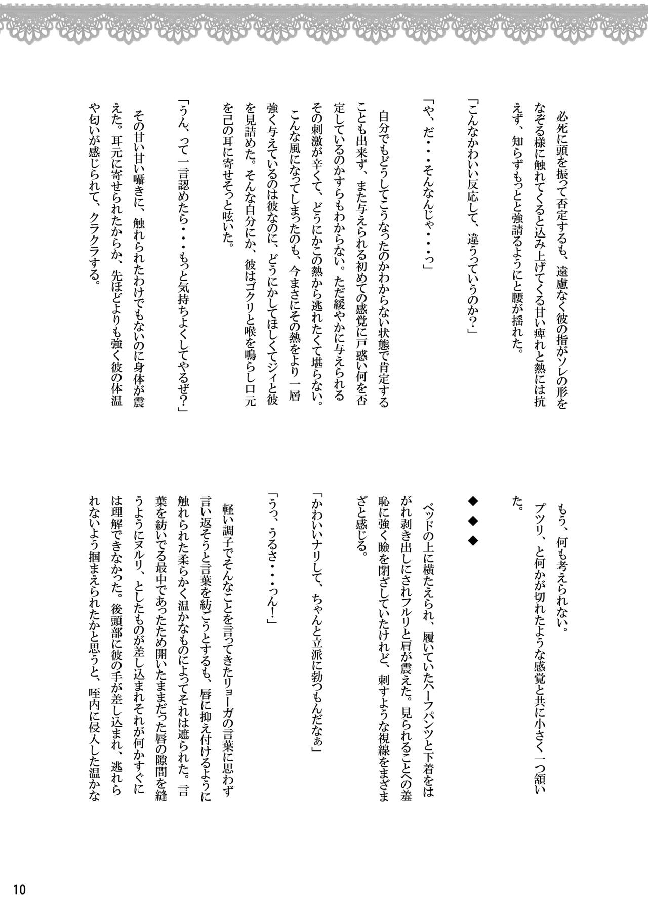 お兄ちゃんとヒメゴト。 page 10 full