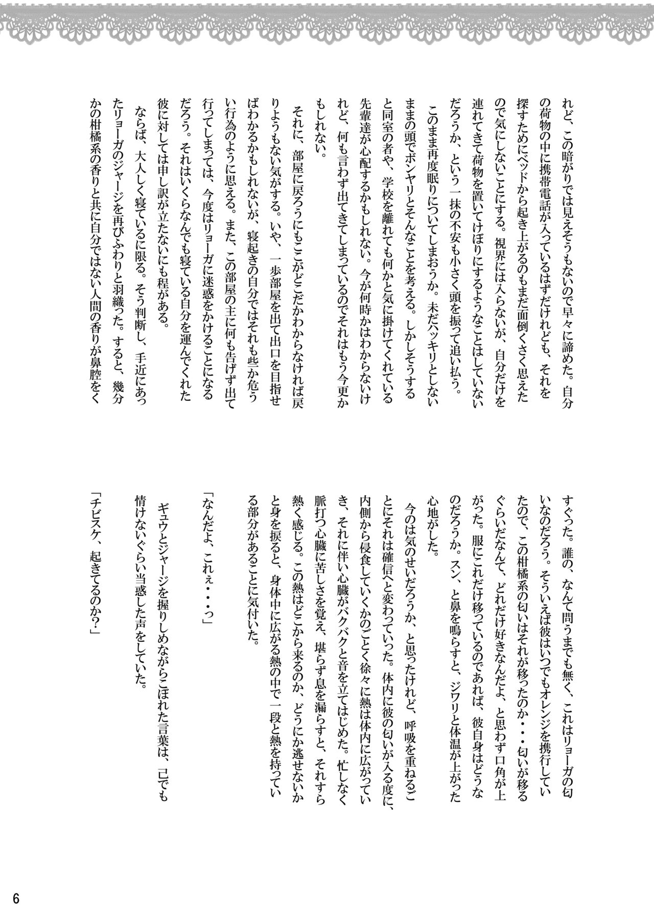 お兄ちゃんとヒメゴト。 page 6 full