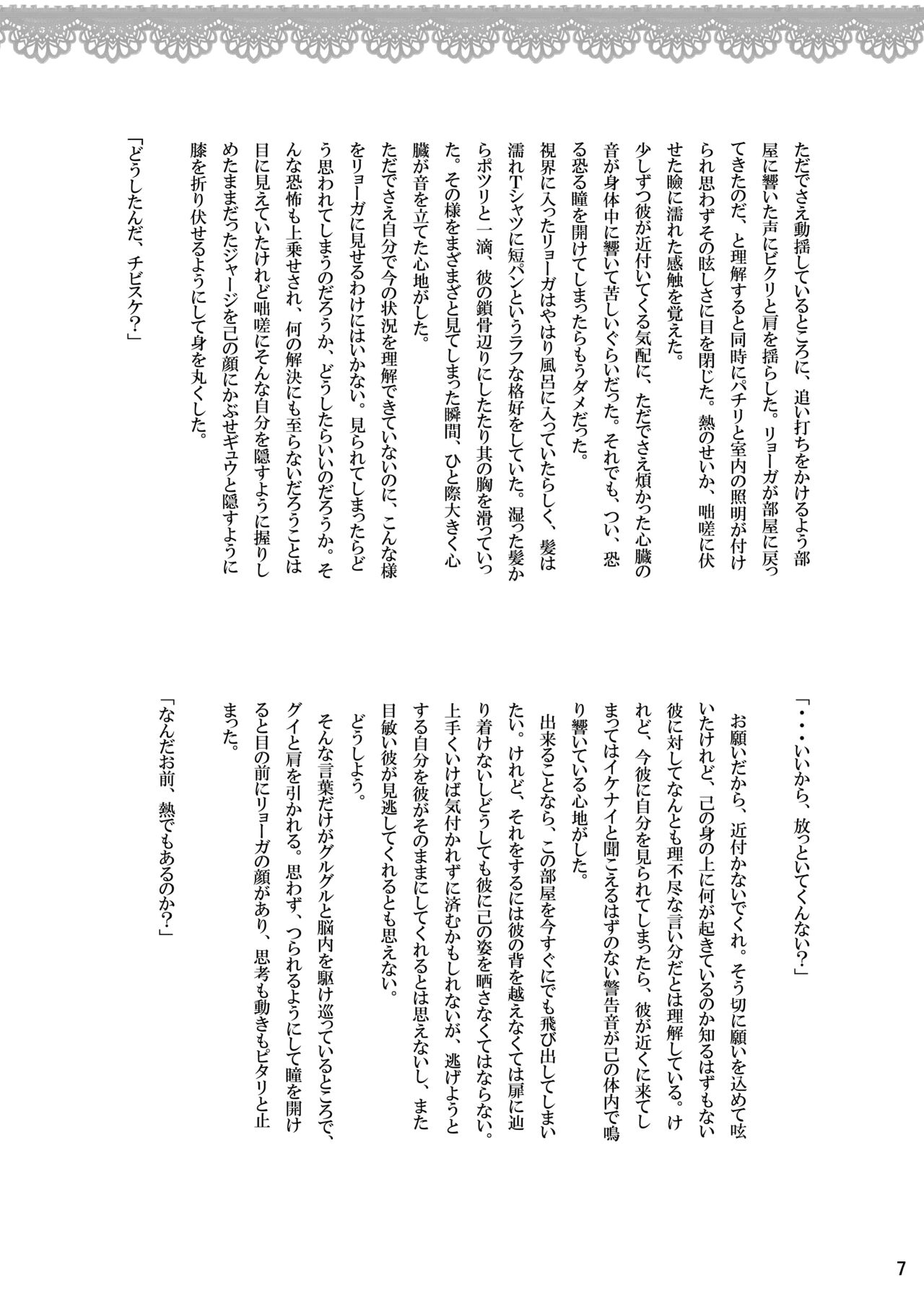 お兄ちゃんとヒメゴト。 page 7 full