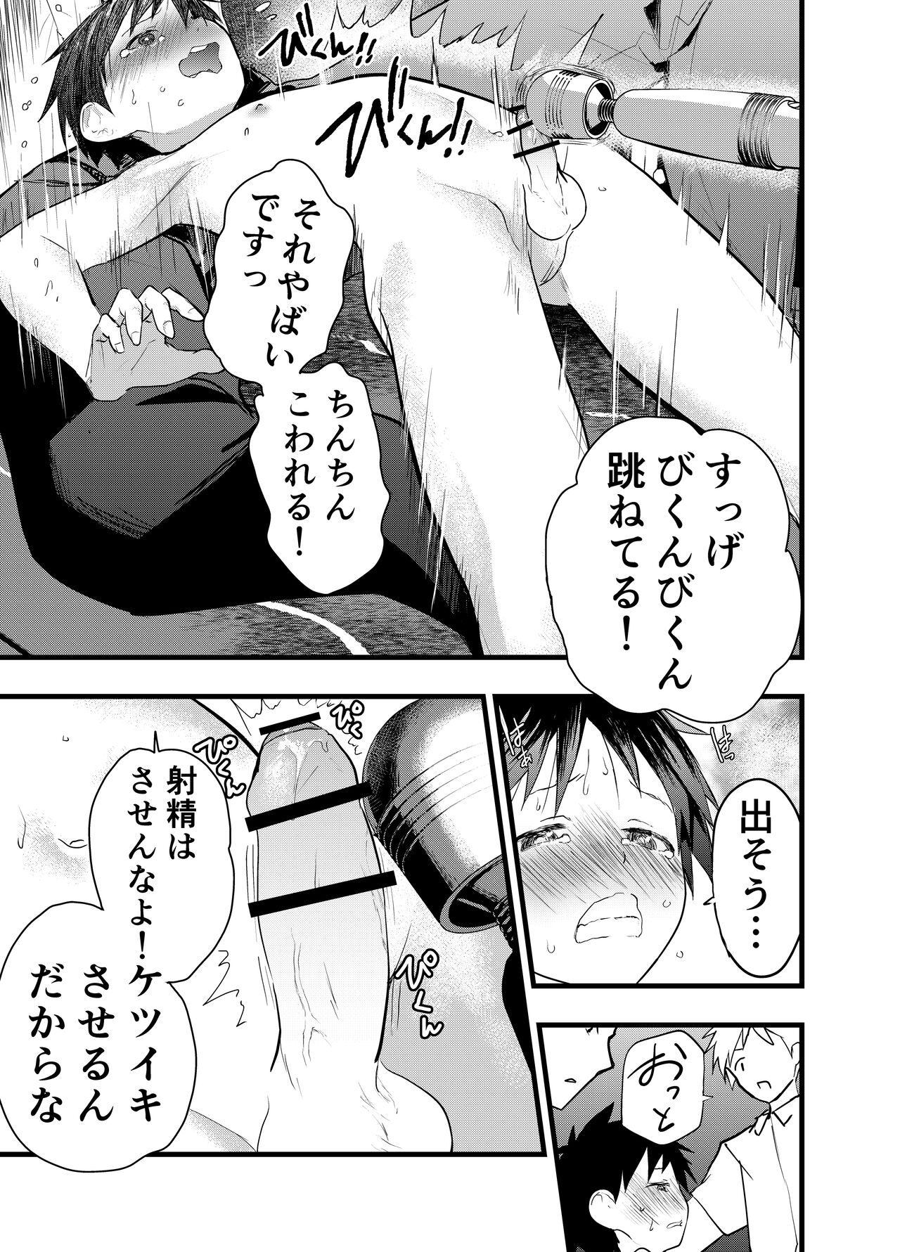 Senpai to anaru kaihatsu! Shiofuki jigoku! page 8 full