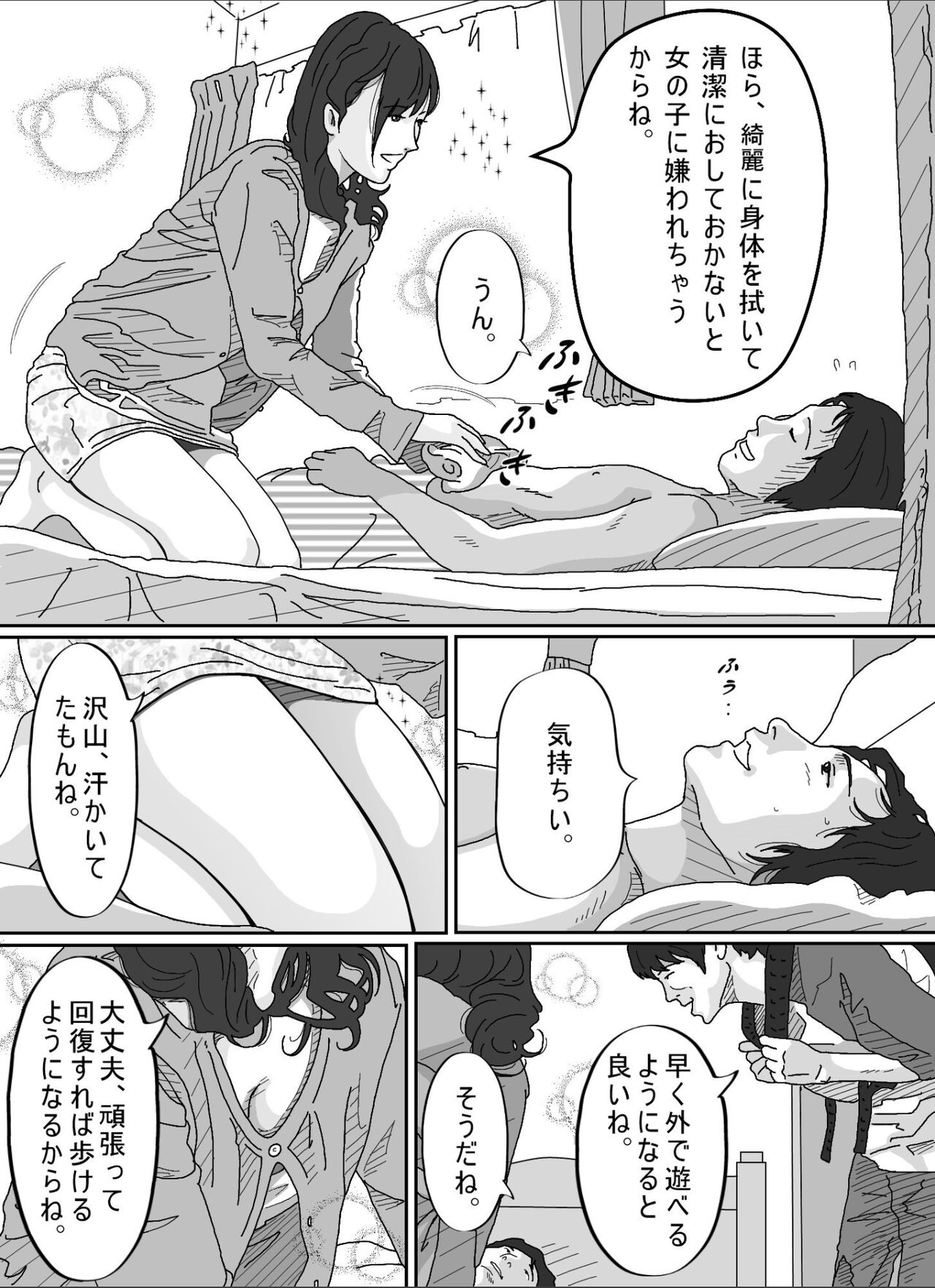 Tomodachi no Okaa-san. page 7 full