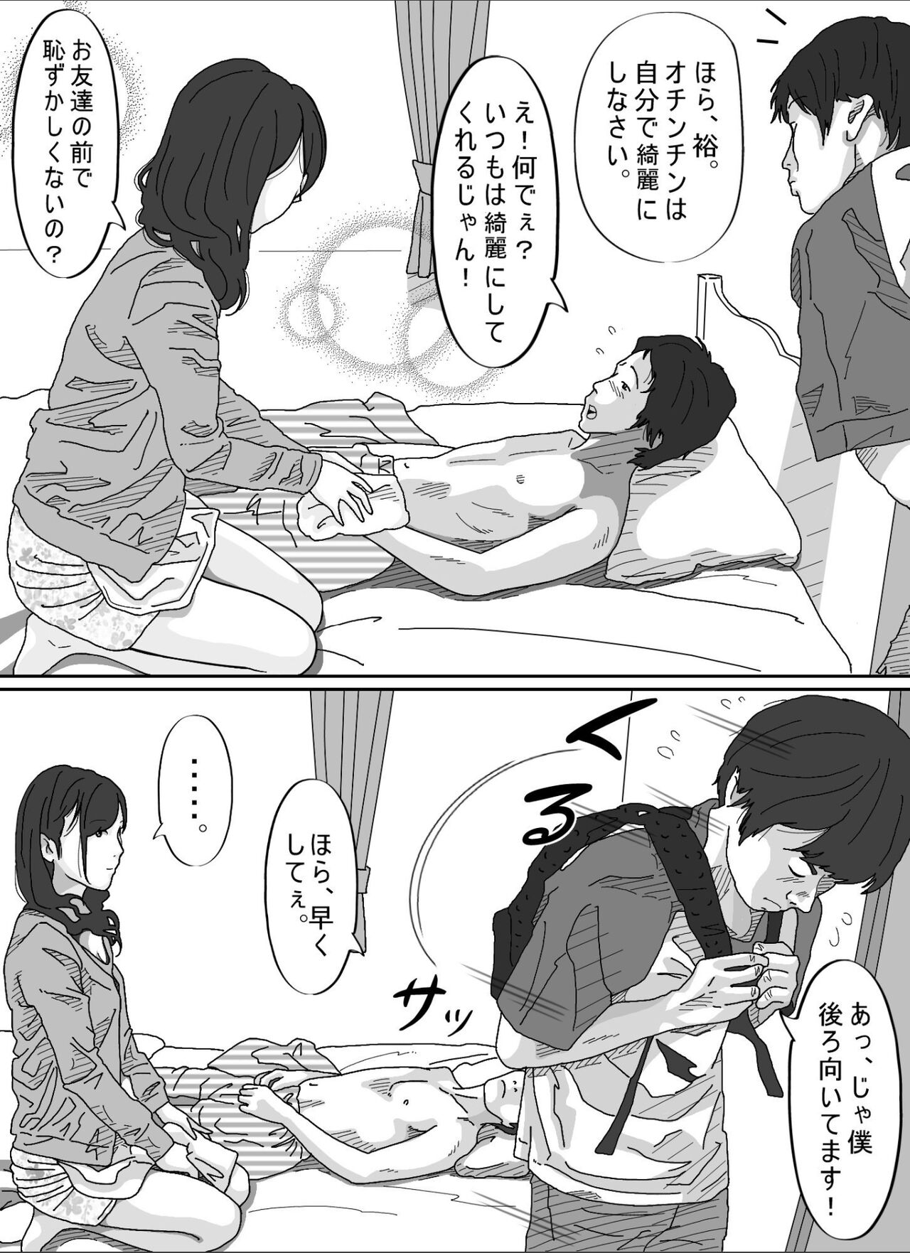Tomodachi no Okaa-san. page 9 full