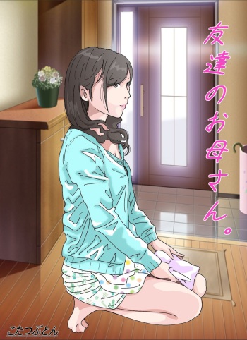 Tomodachi no Okaa-san. cover