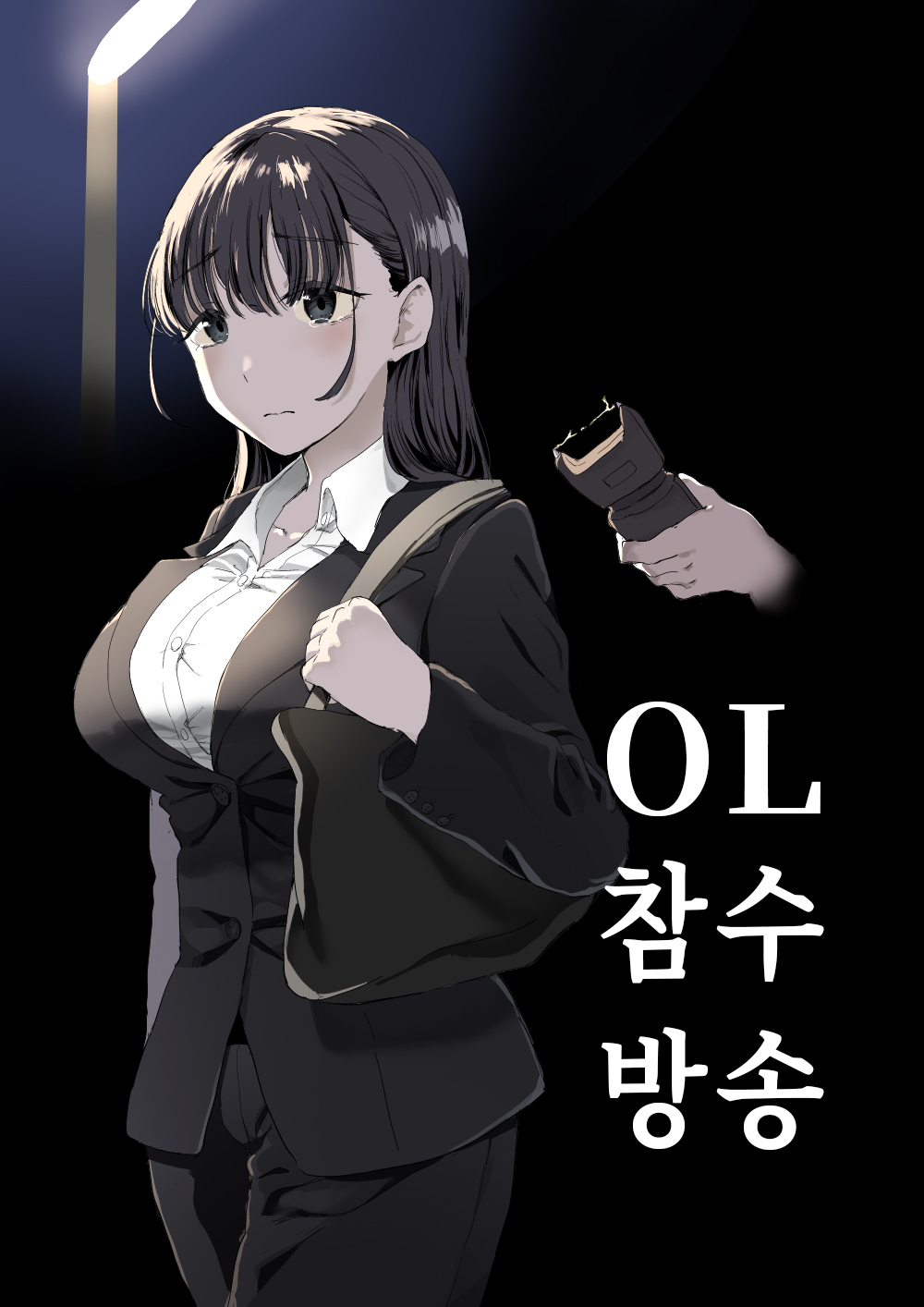 OL Zanshu Haishin | OL 참수방송 page 1 full