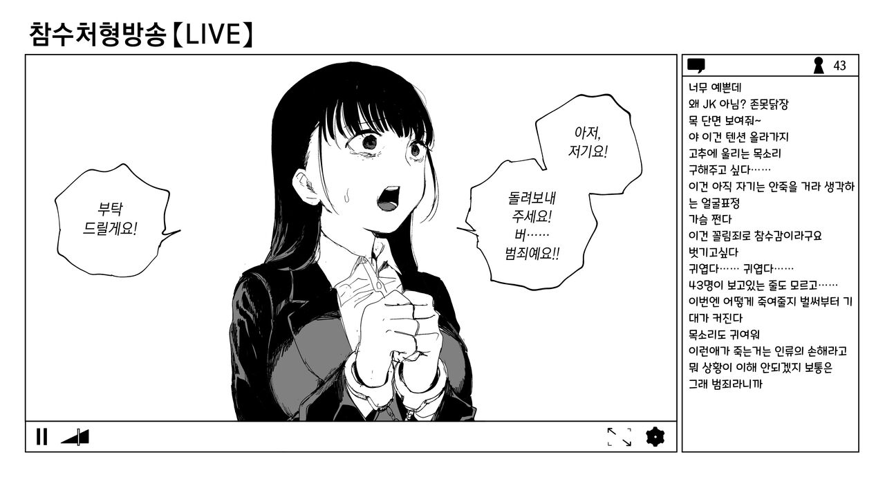 OL Zanshu Haishin | OL 참수방송 page 10 full