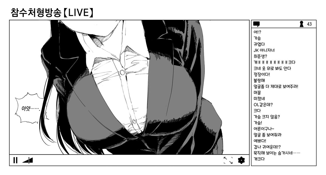 OL Zanshu Haishin | OL 참수방송 page 7 full