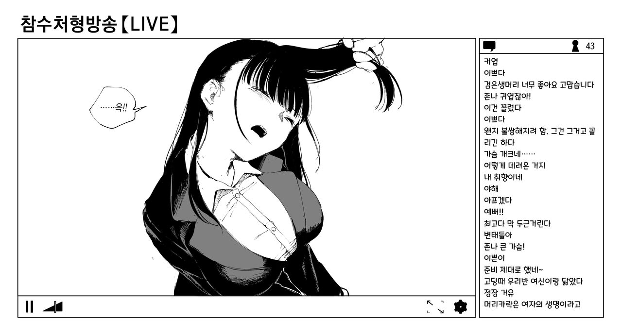 OL Zanshu Haishin | OL 참수방송 page 8 full