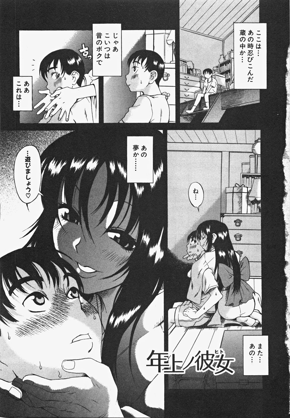 Toshiue No Hito 1, 2, 6 page 1 full