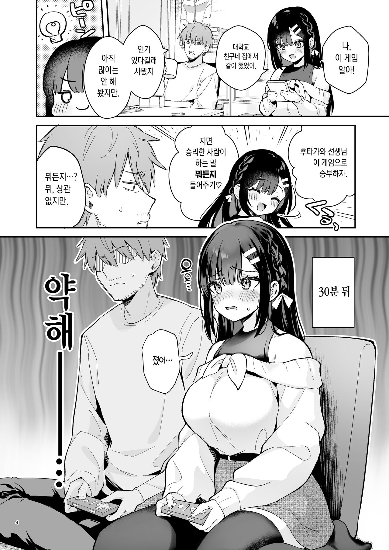 Hajirai Batsu Game  | 부끄러운 벌칙게임 page 4 full