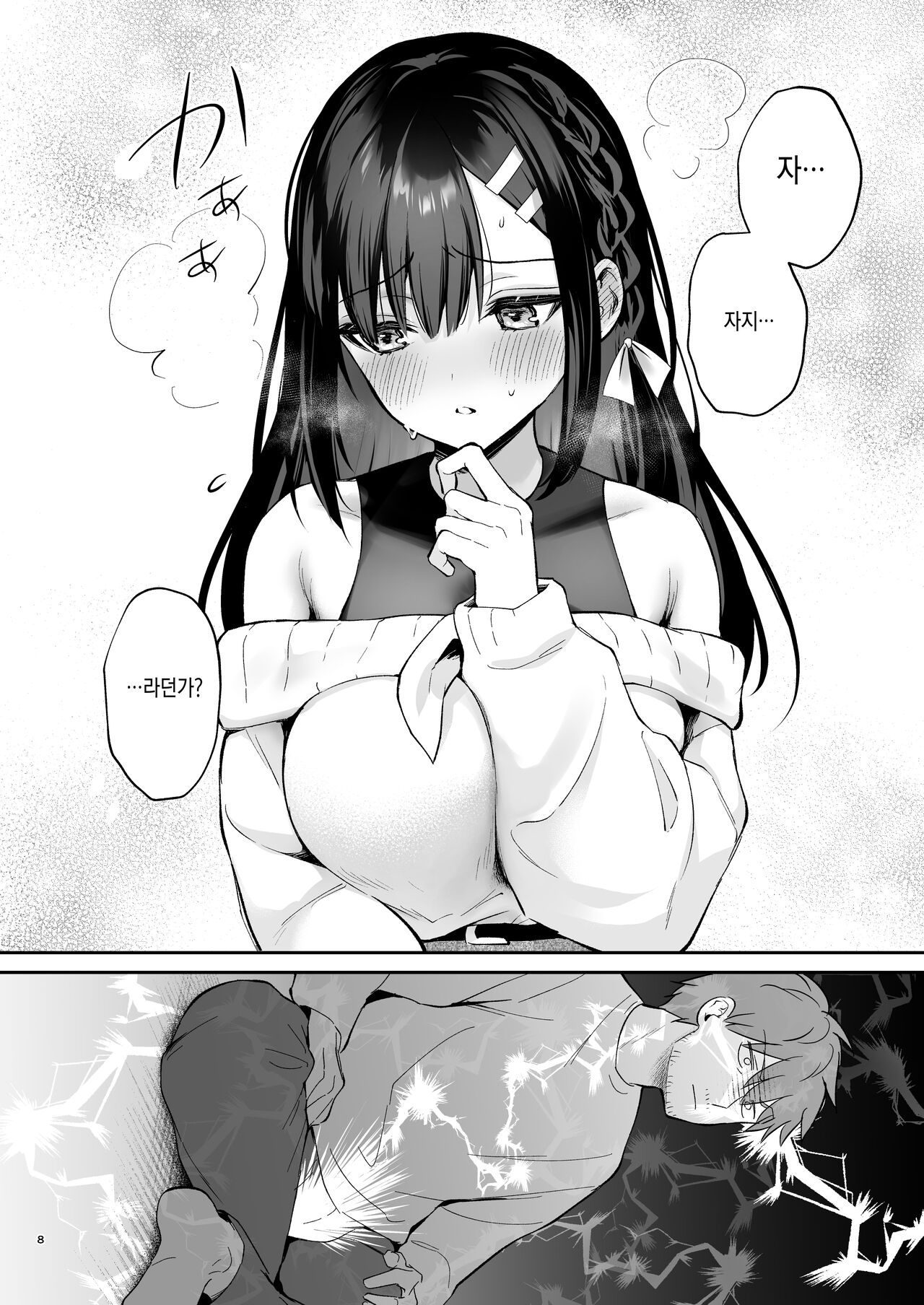 Hajirai Batsu Game  | 부끄러운 벌칙게임 page 8 full