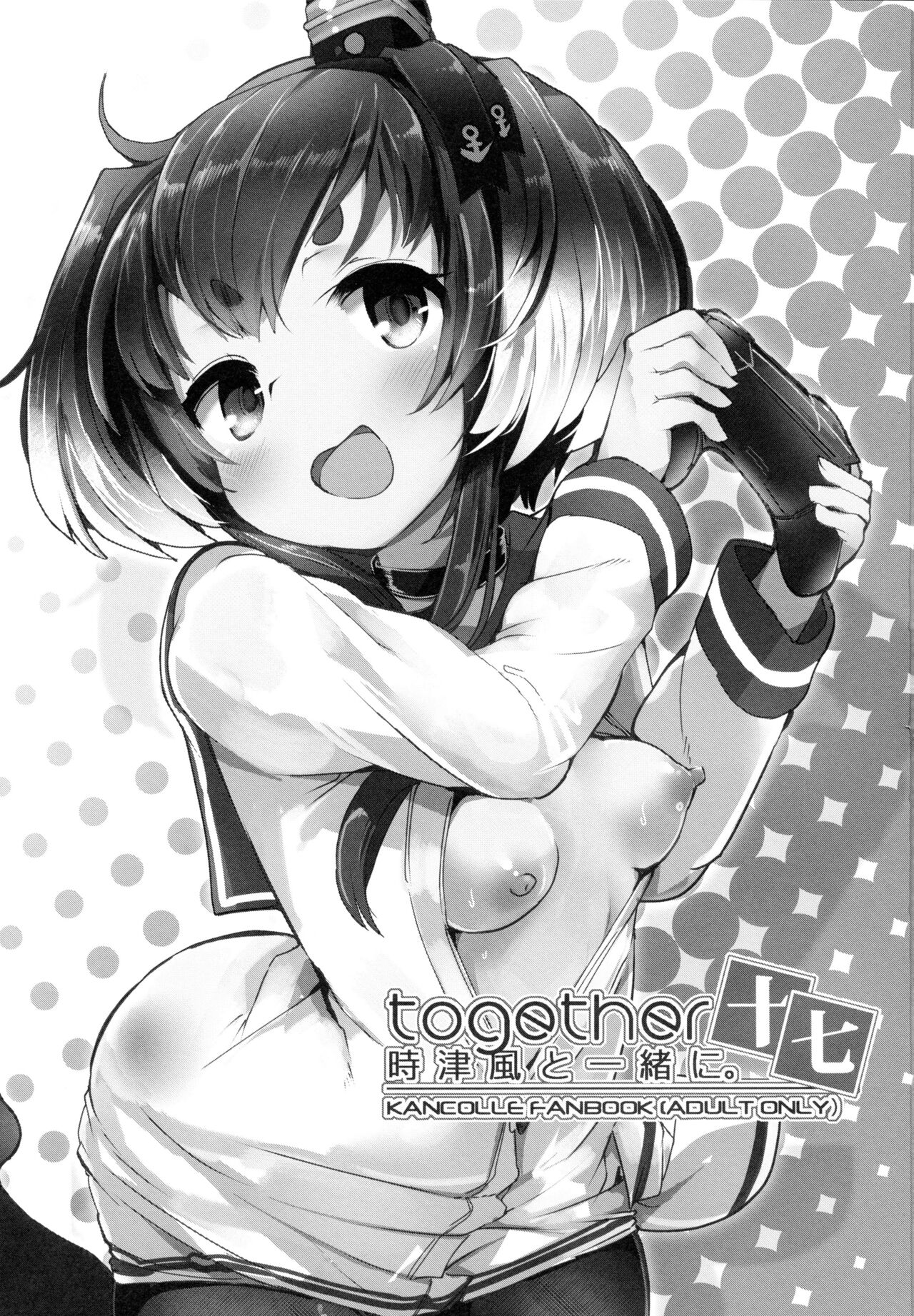 Tokitsukaze to Isshoni. Juunana page 2 full