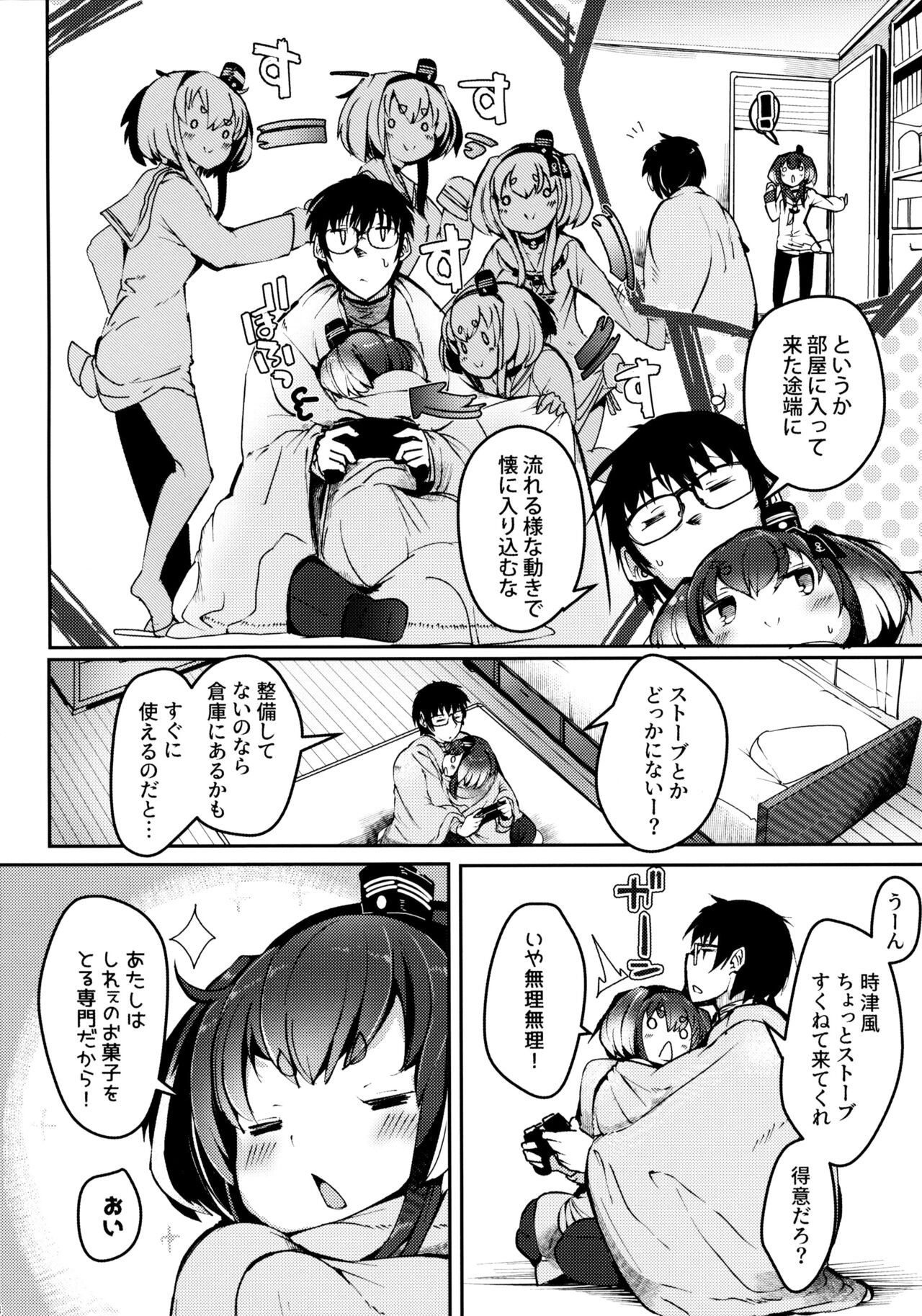 Tokitsukaze to Isshoni. Juunana page 5 full