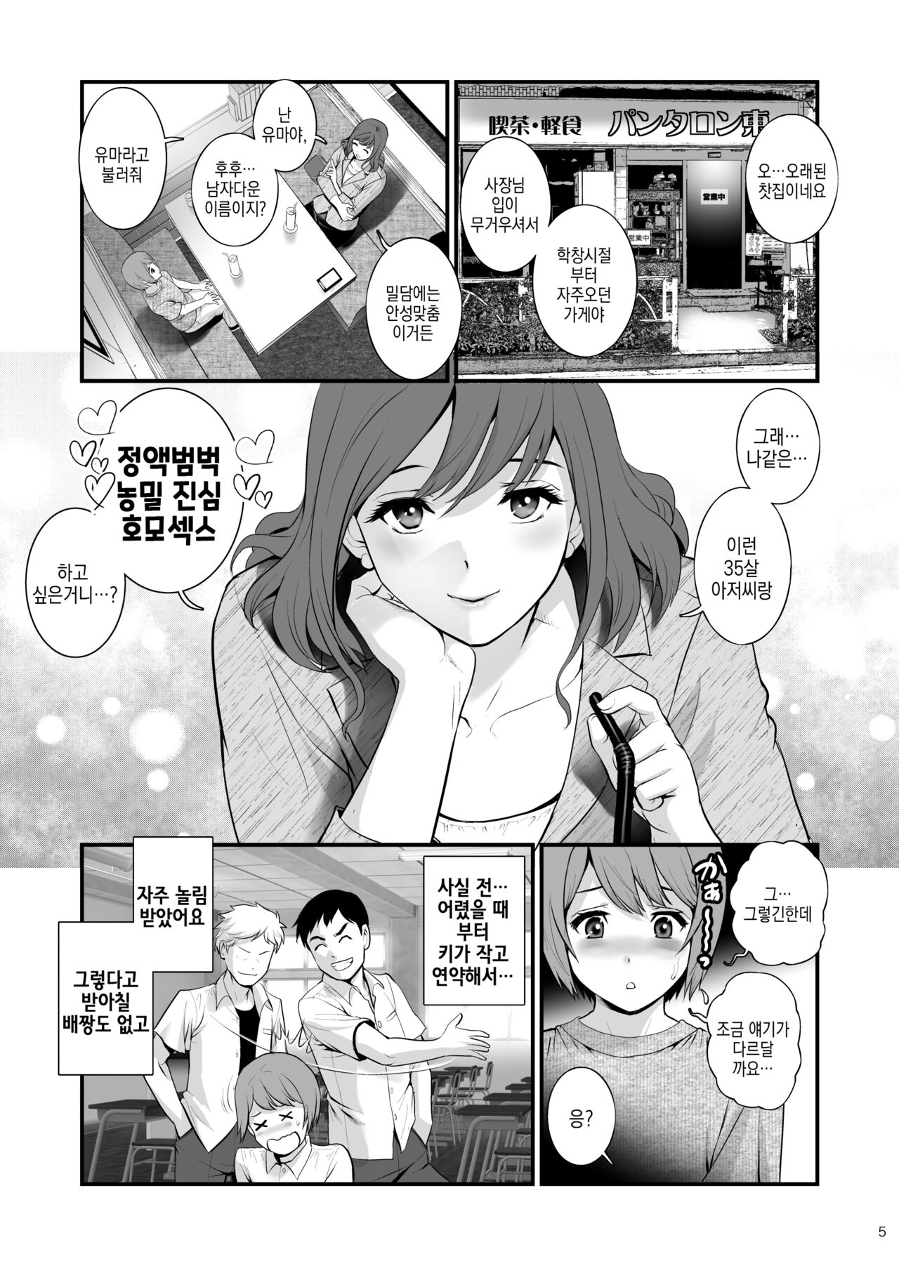 Yuma-san and Yota-kun | 유마씨와 요타군 page 5 full