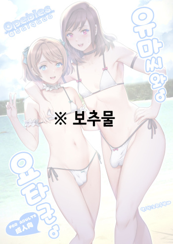 Yuma-san and Yota-kun | 유마씨와 요타군 cover