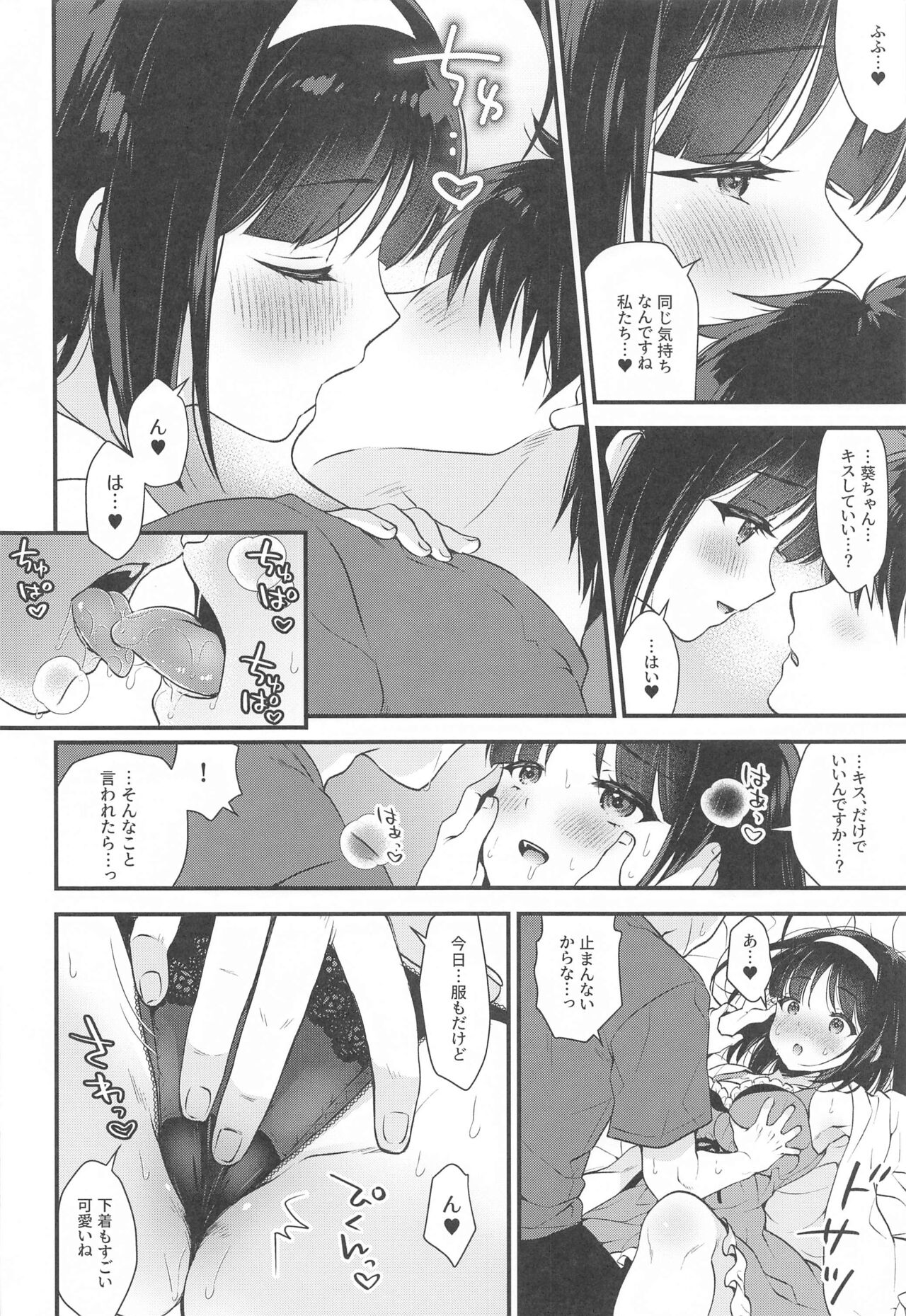 Aoi Kannazuki to  Hontou no Kimochi page 9 full