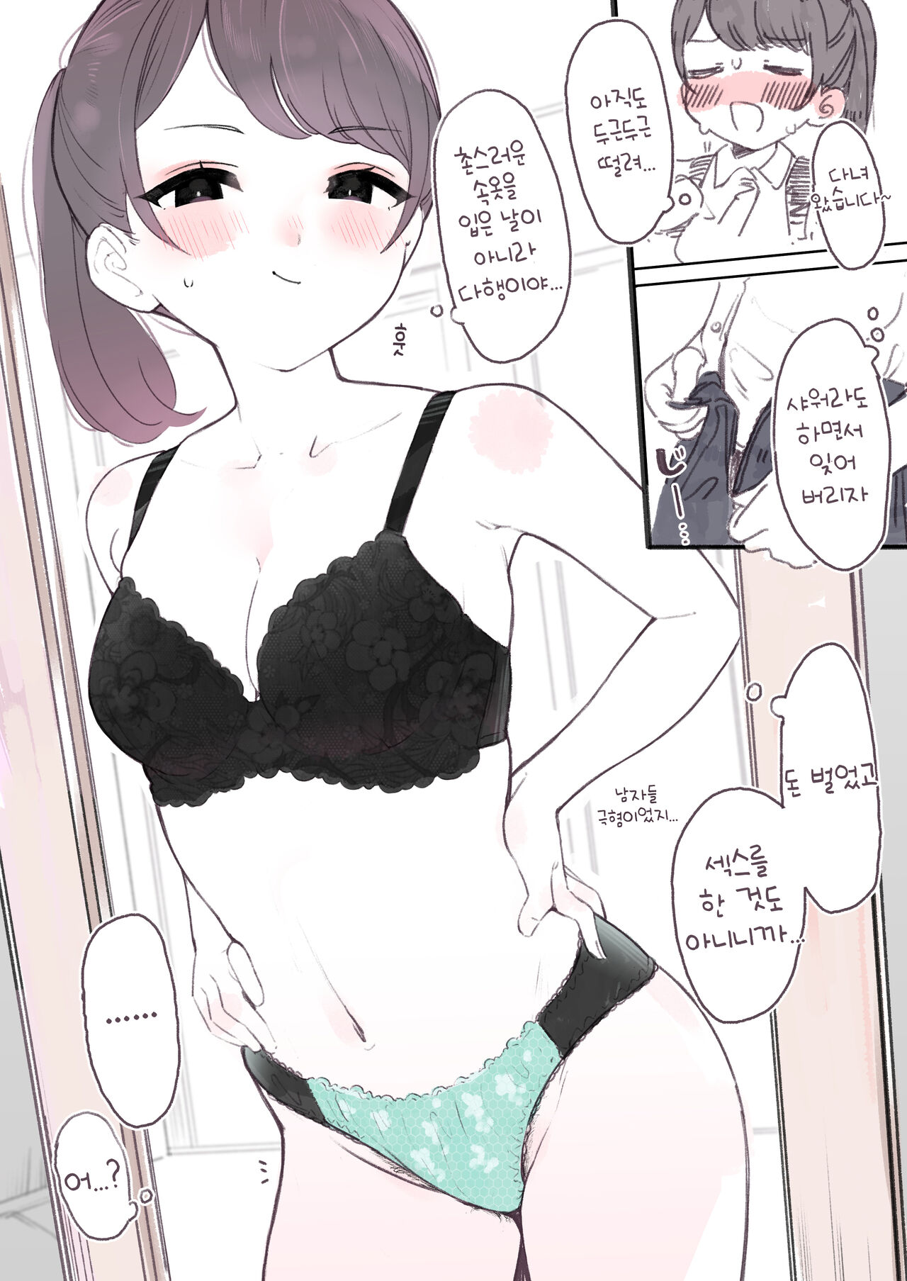 Keisotsu ni Ecchi na Toko o Misechau Ko page 4 full