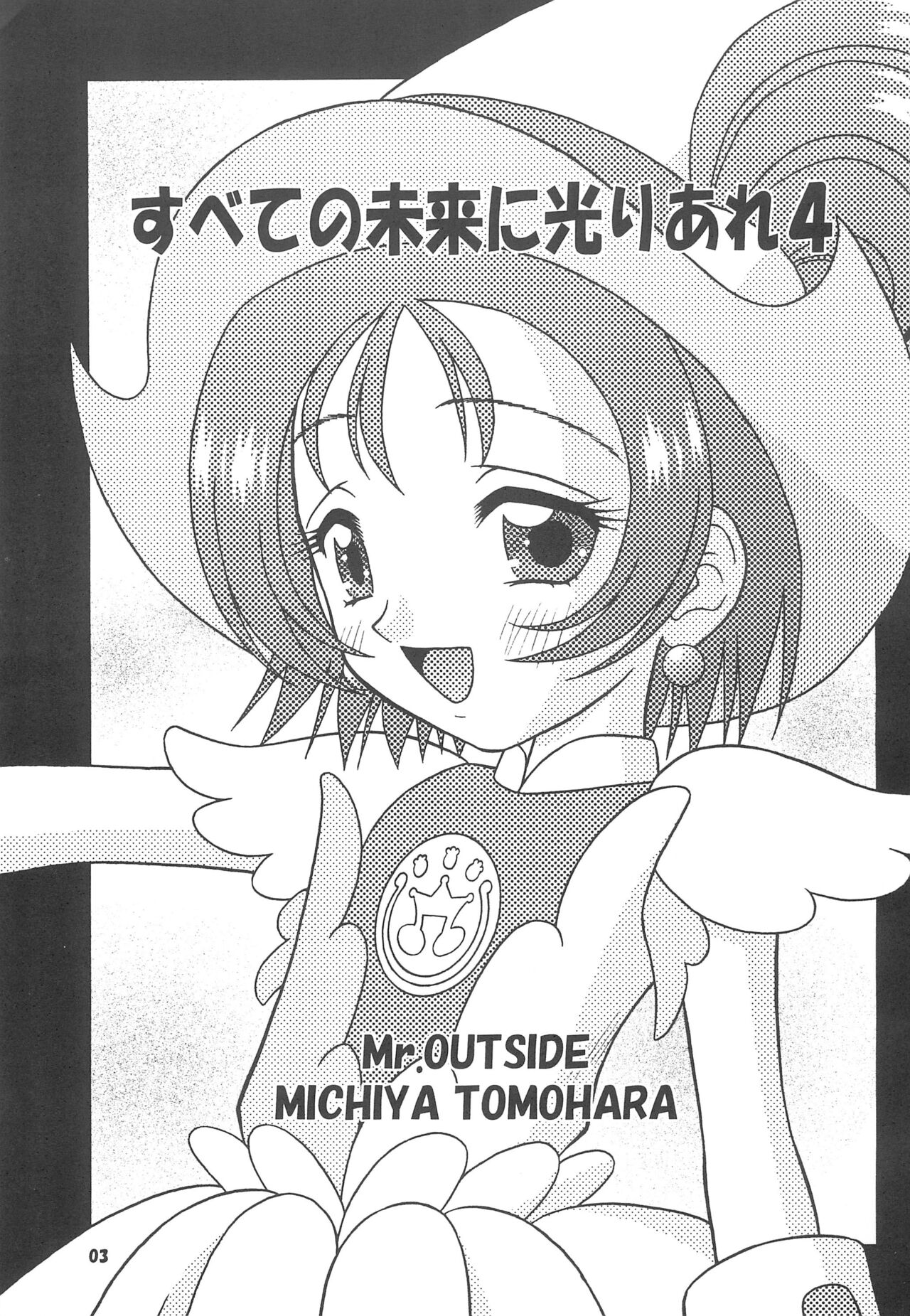 Subete no Mirai ni Hikari are 4 page 5 full
