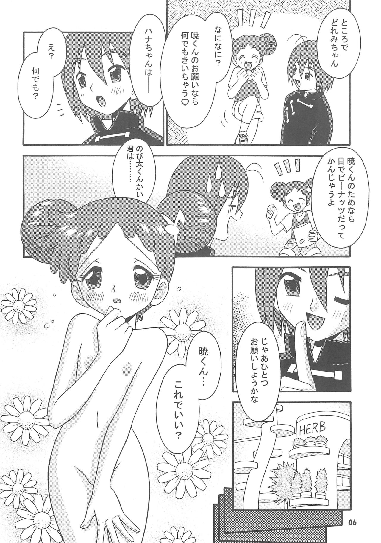 Subete no Mirai ni Hikari are 4 page 8 full