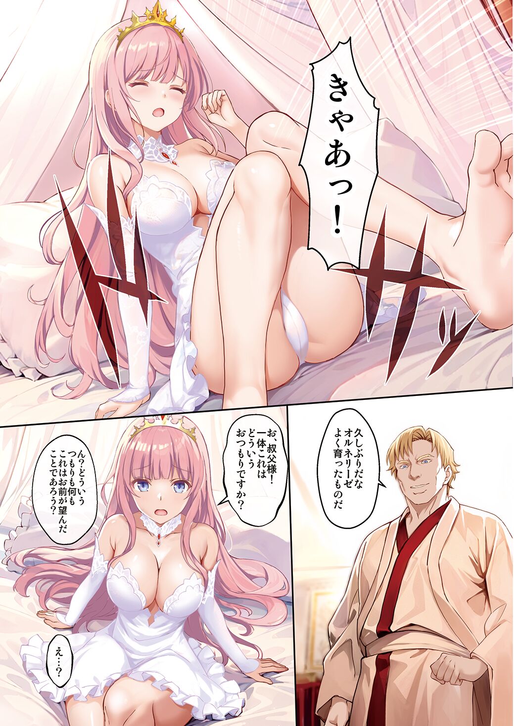 皇女征服 page 3 full