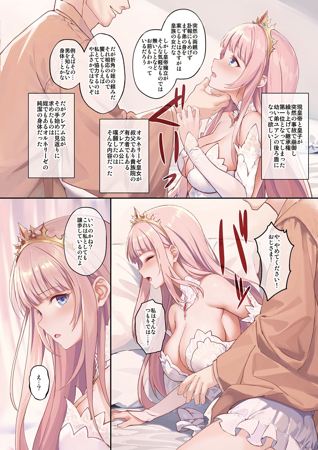 皇女征服 page 4 full