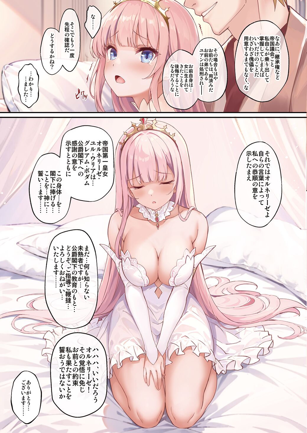 皇女征服 page 5 full