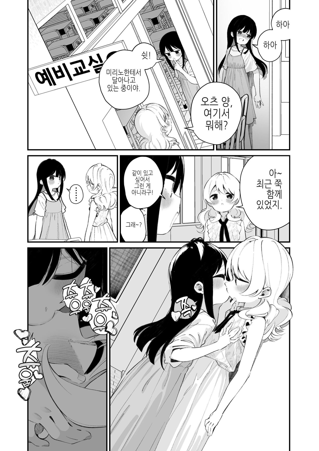 Yuri Ranbou sareru Inma 02 | 백합 강간당하는 음마 02 page 8 full