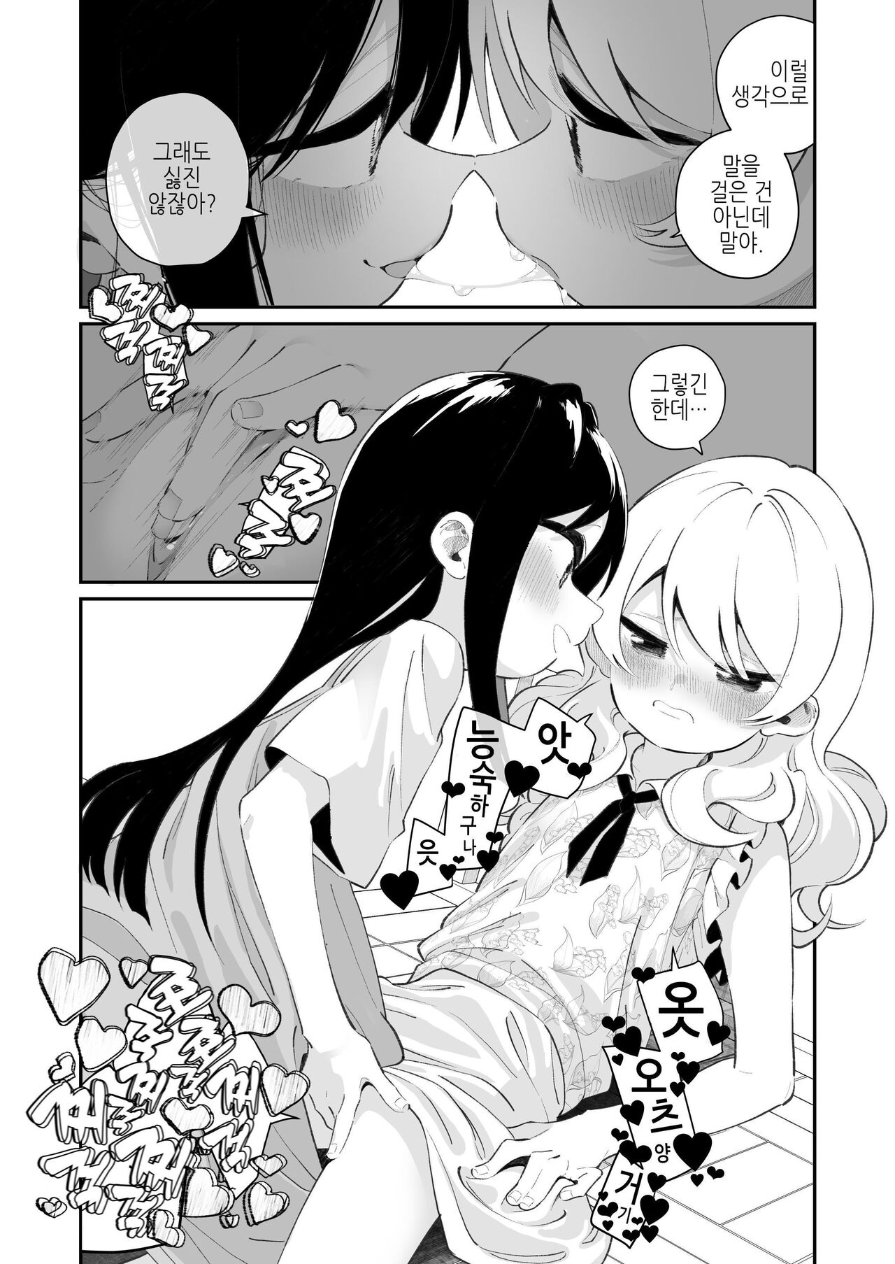 Yuri Ranbou sareru Inma 02 | 백합 강간당하는 음마 02 page 9 full